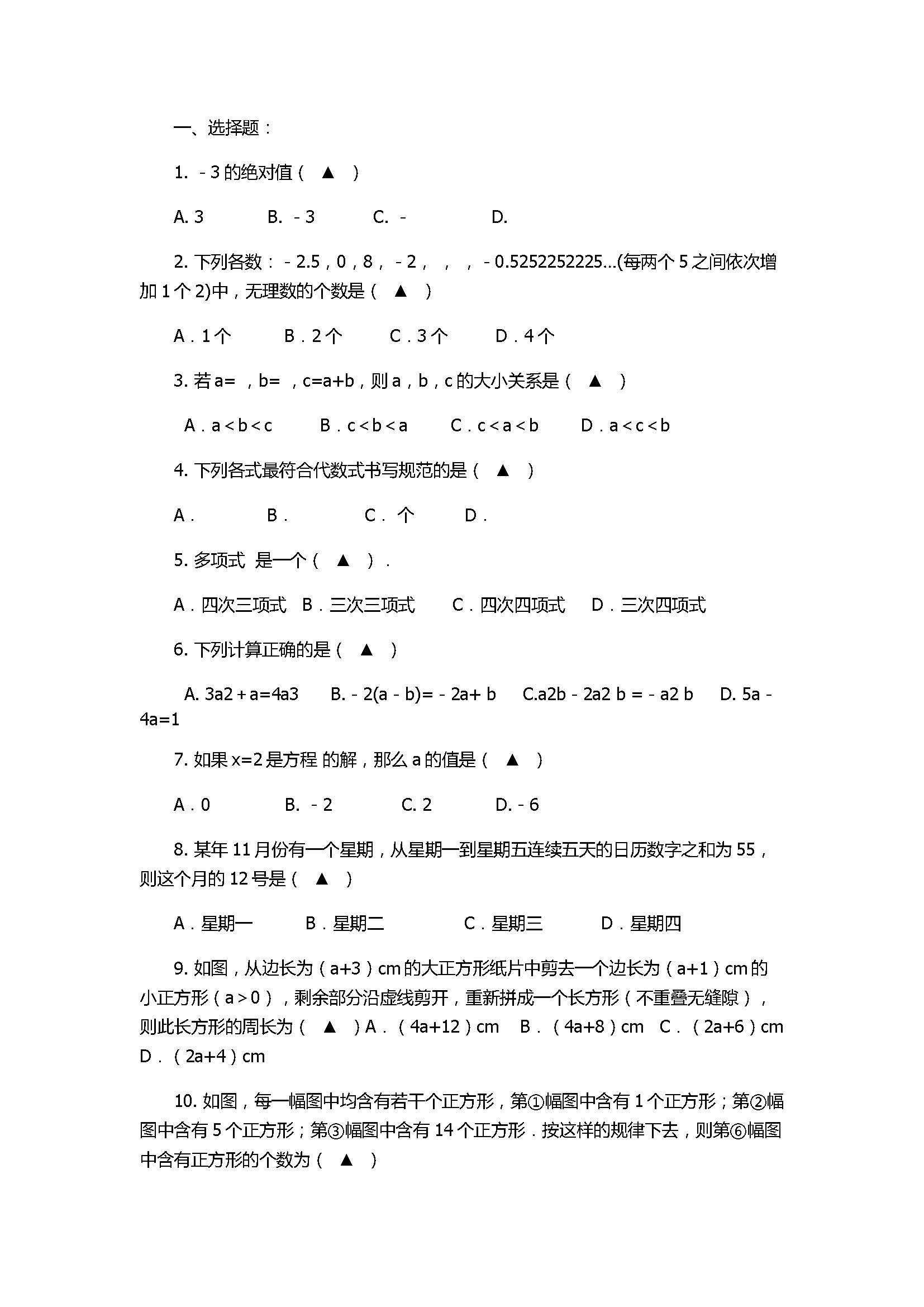 2017七年级数学期中复习题及参考答案（苏科版）