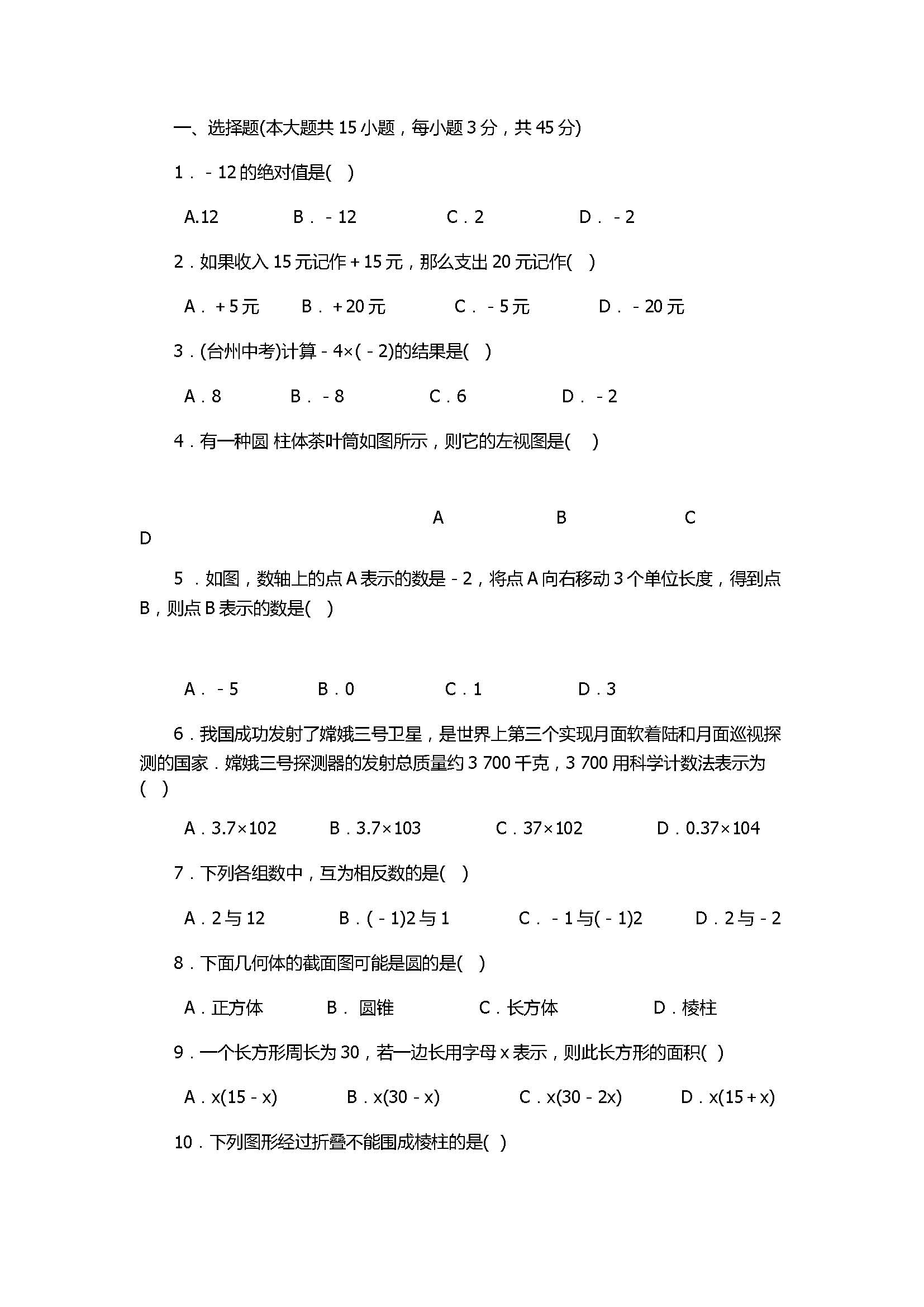 2017七年级数学期中测试题含参考答案(北师大版)