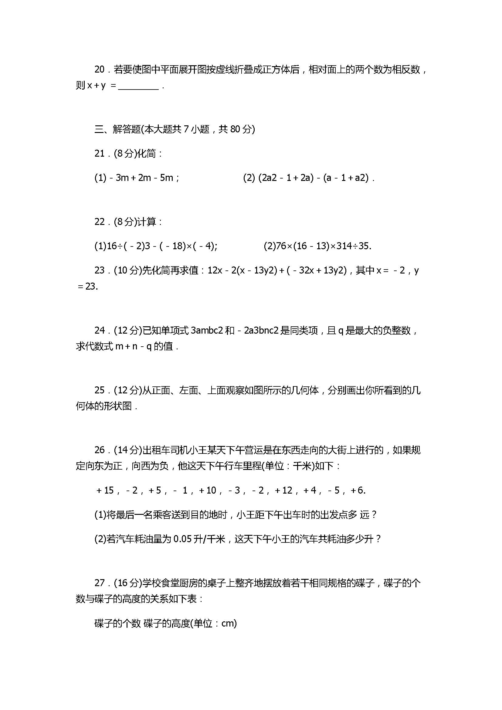 2017七年级数学期中测试题含参考答案(北师大版)