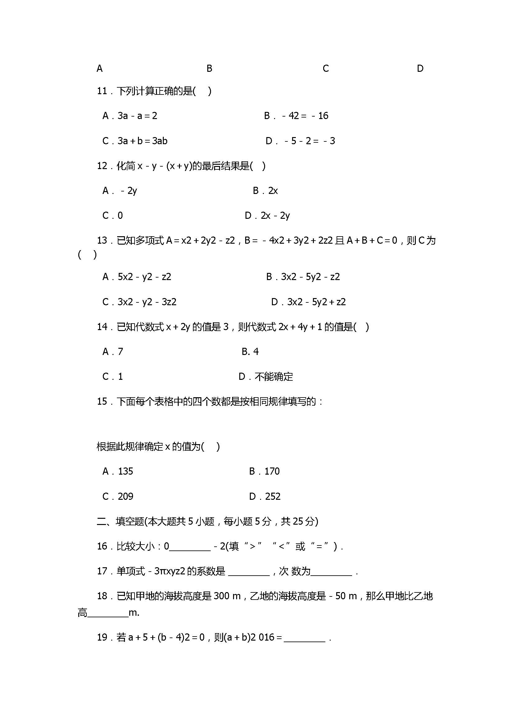 2017七年级数学期中测试题含参考答案(北师大版)