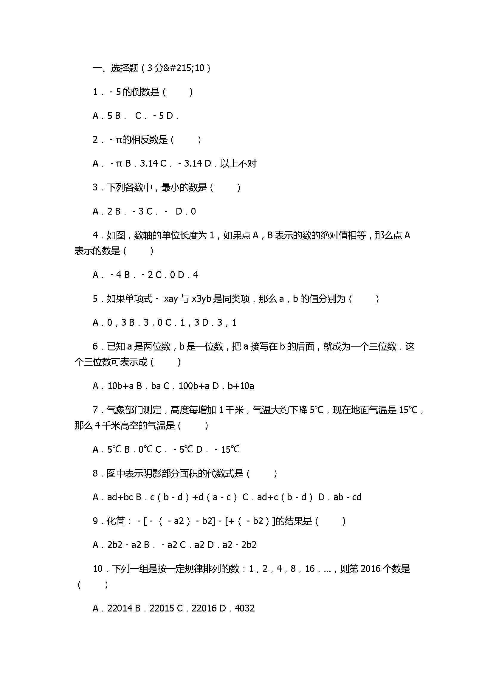 2017七年级数学期中试题及解释（泗阳县）