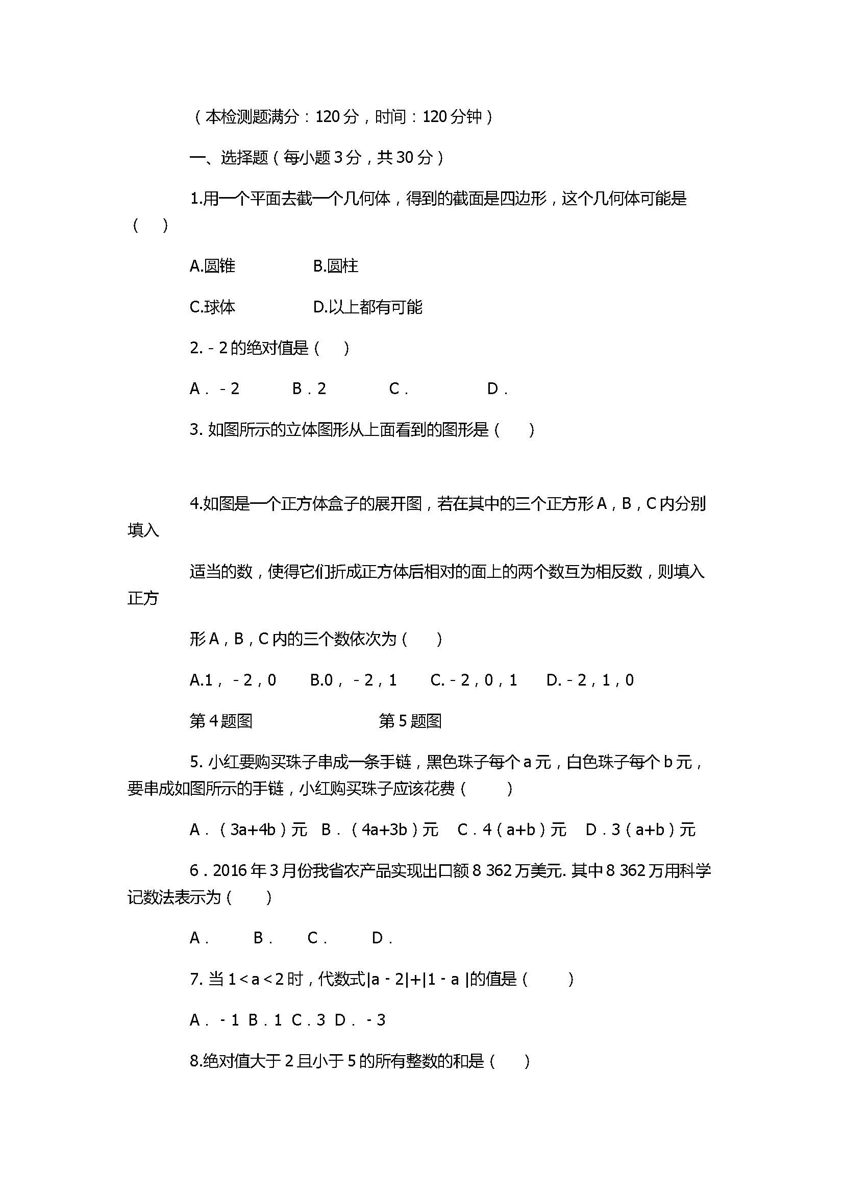 2017七年级数学期中测试题含答案及解释(北师大版)