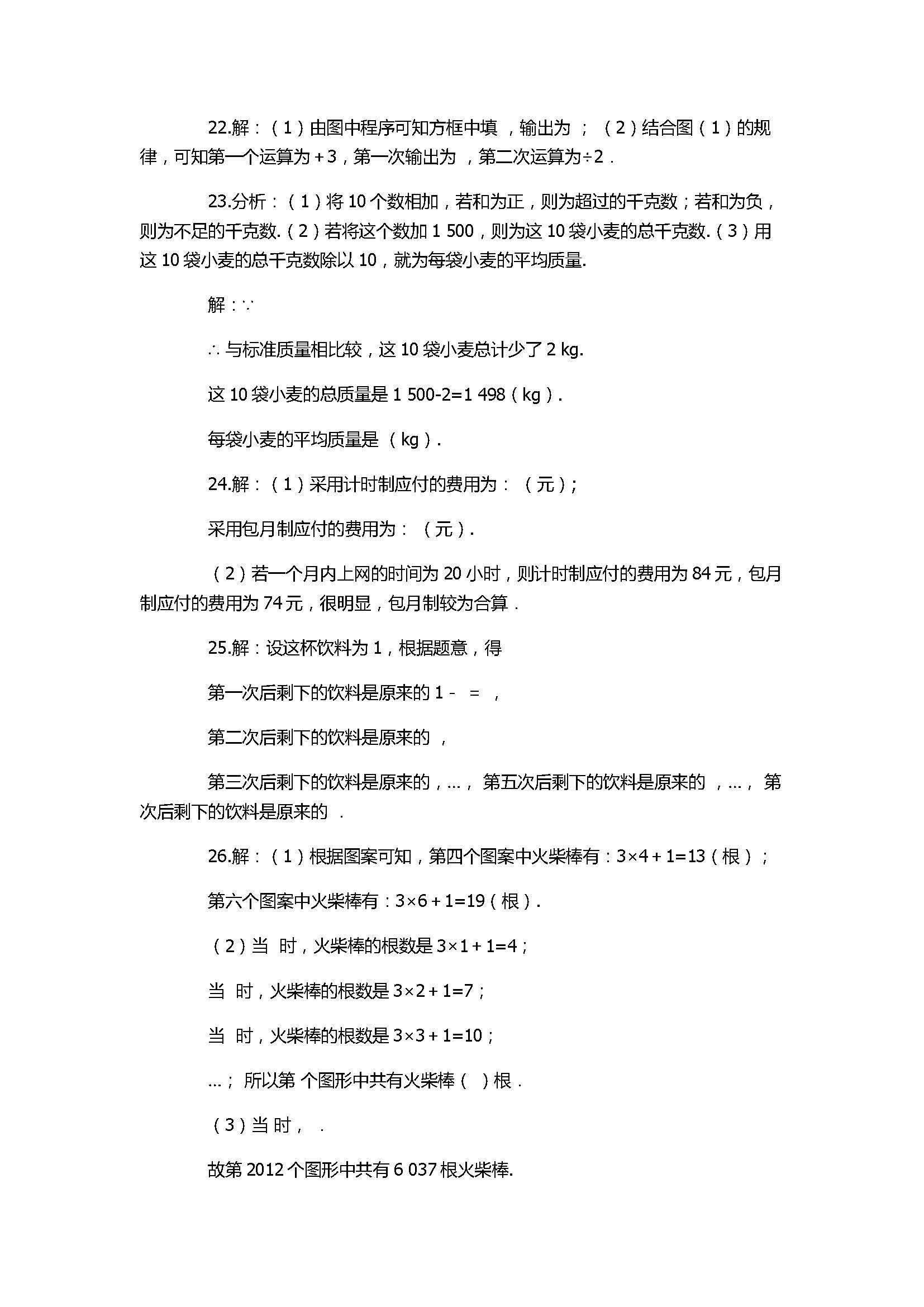 2017七年级数学期中测试题含答案及解释(北师大版)