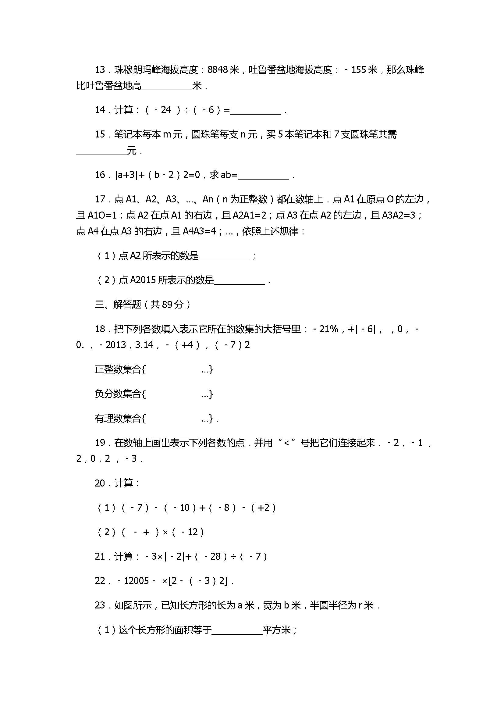2017七年级数学期中试卷及试题解析（秋泉州泉港区）