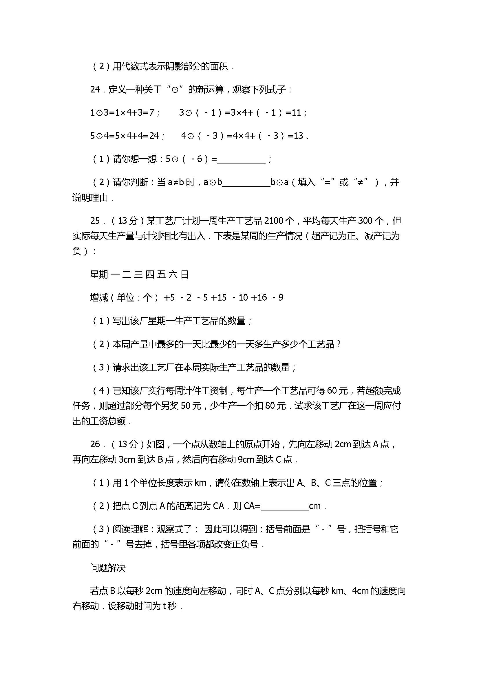 2017七年级数学期中试卷及试题解析（秋泉州泉港区）