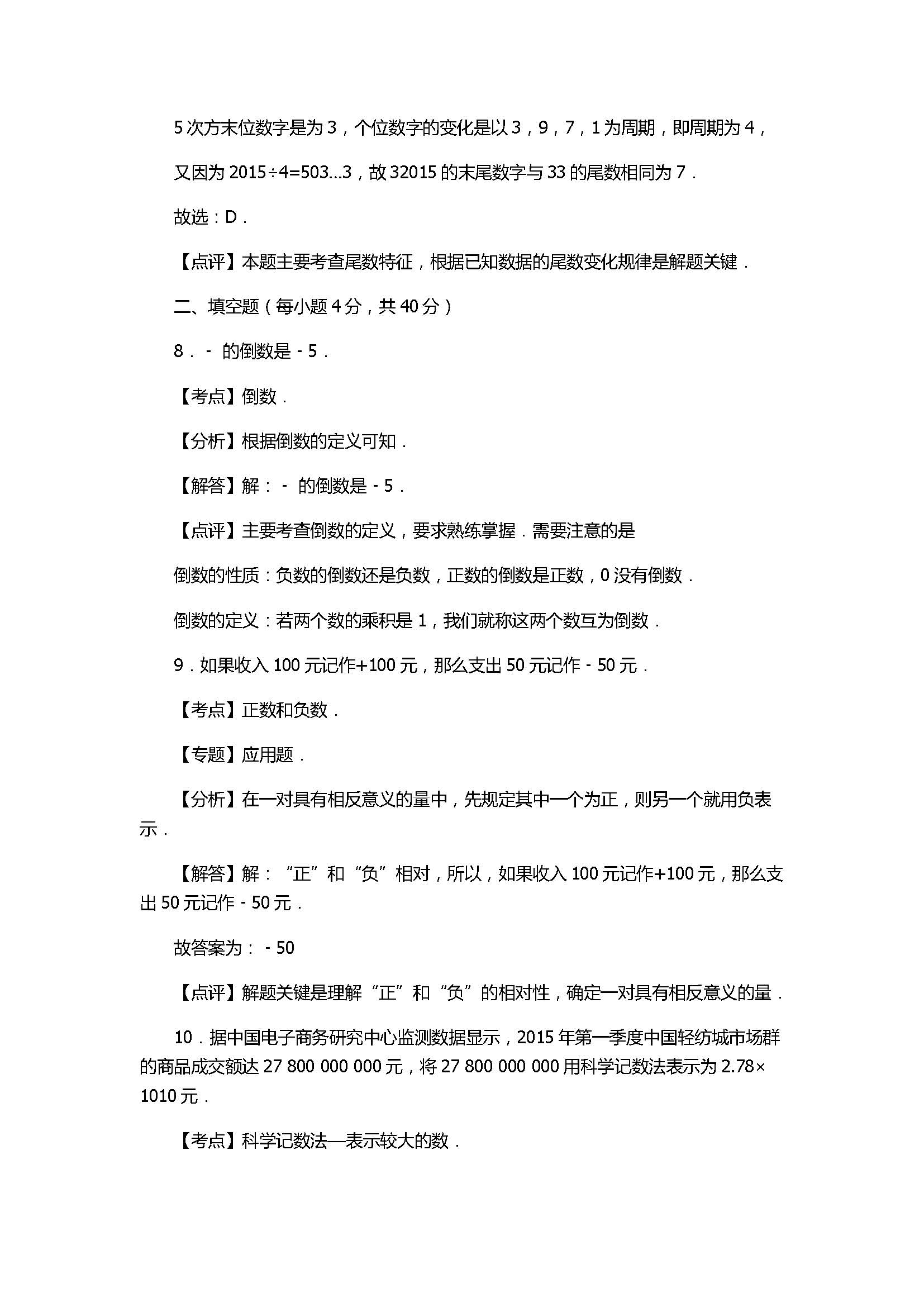 2017七年级数学期中试卷及试题解析（秋泉州泉港区）