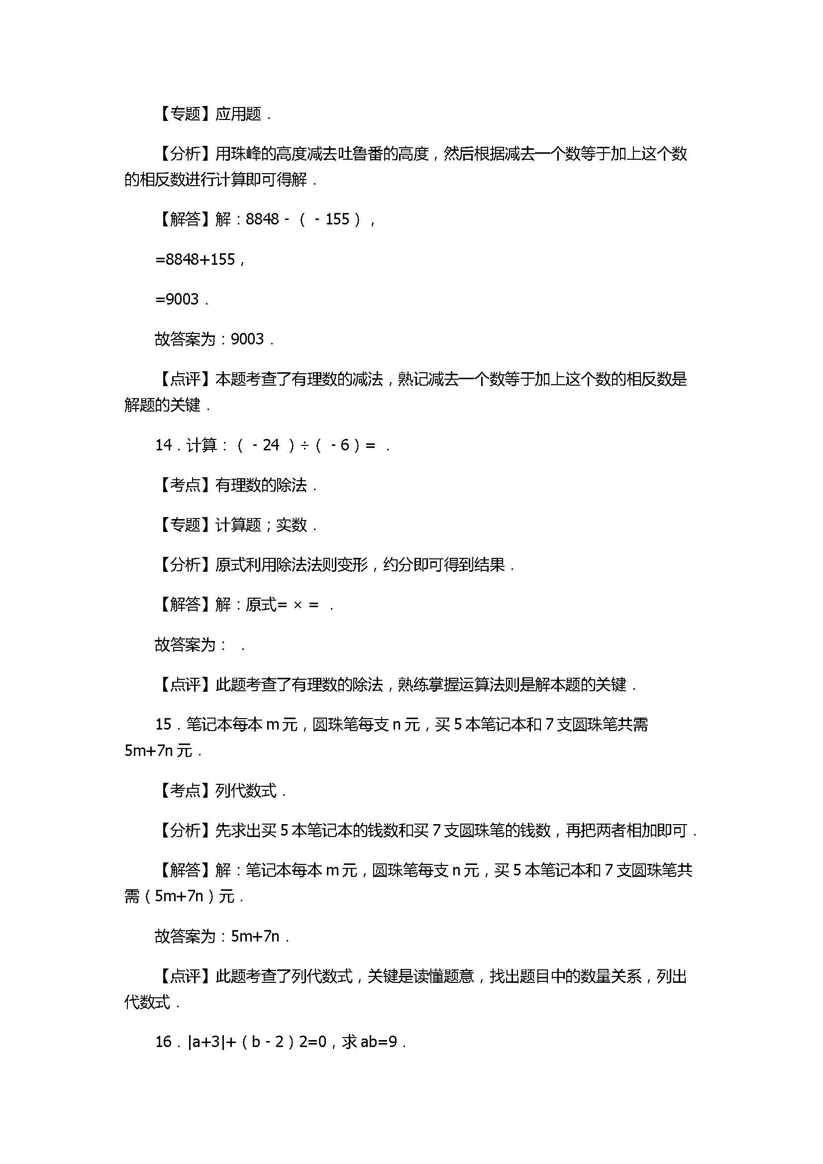 2017七年级数学期中试卷及试题解析（秋泉州泉港区）