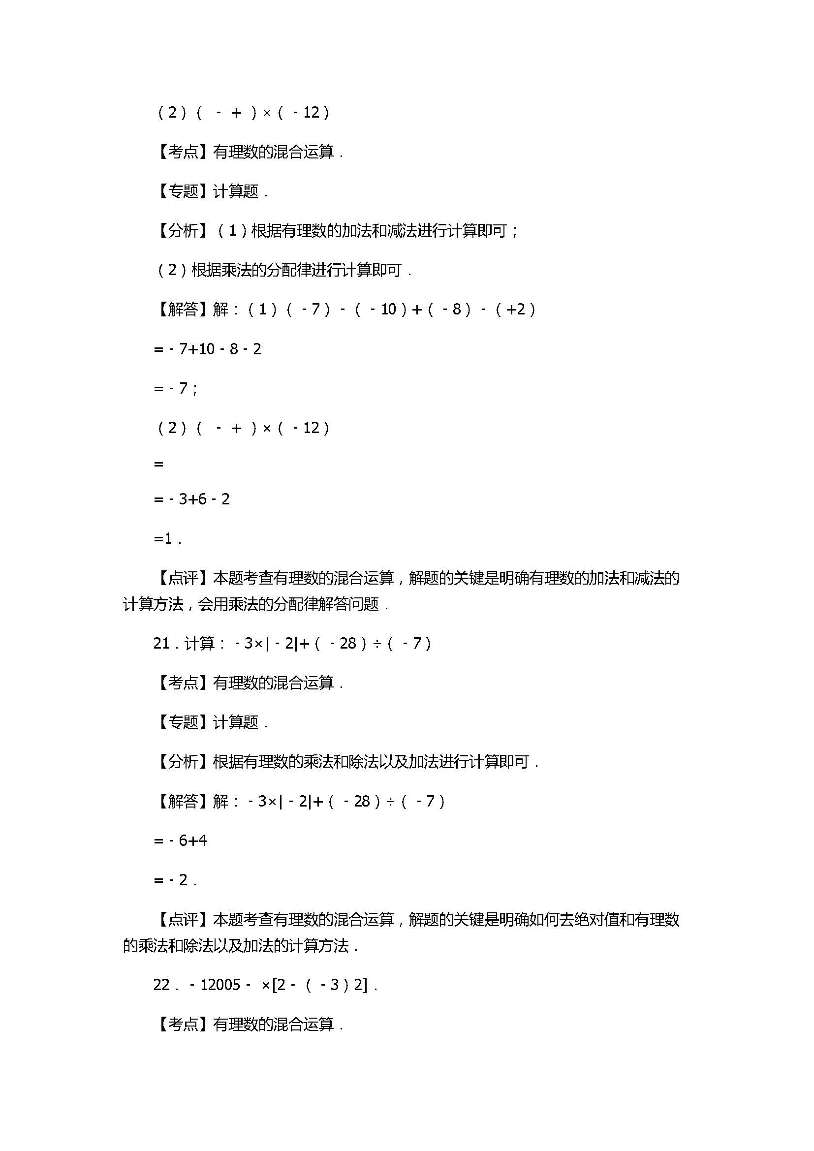 2017七年级数学期中试卷及试题解析（秋泉州泉港区）