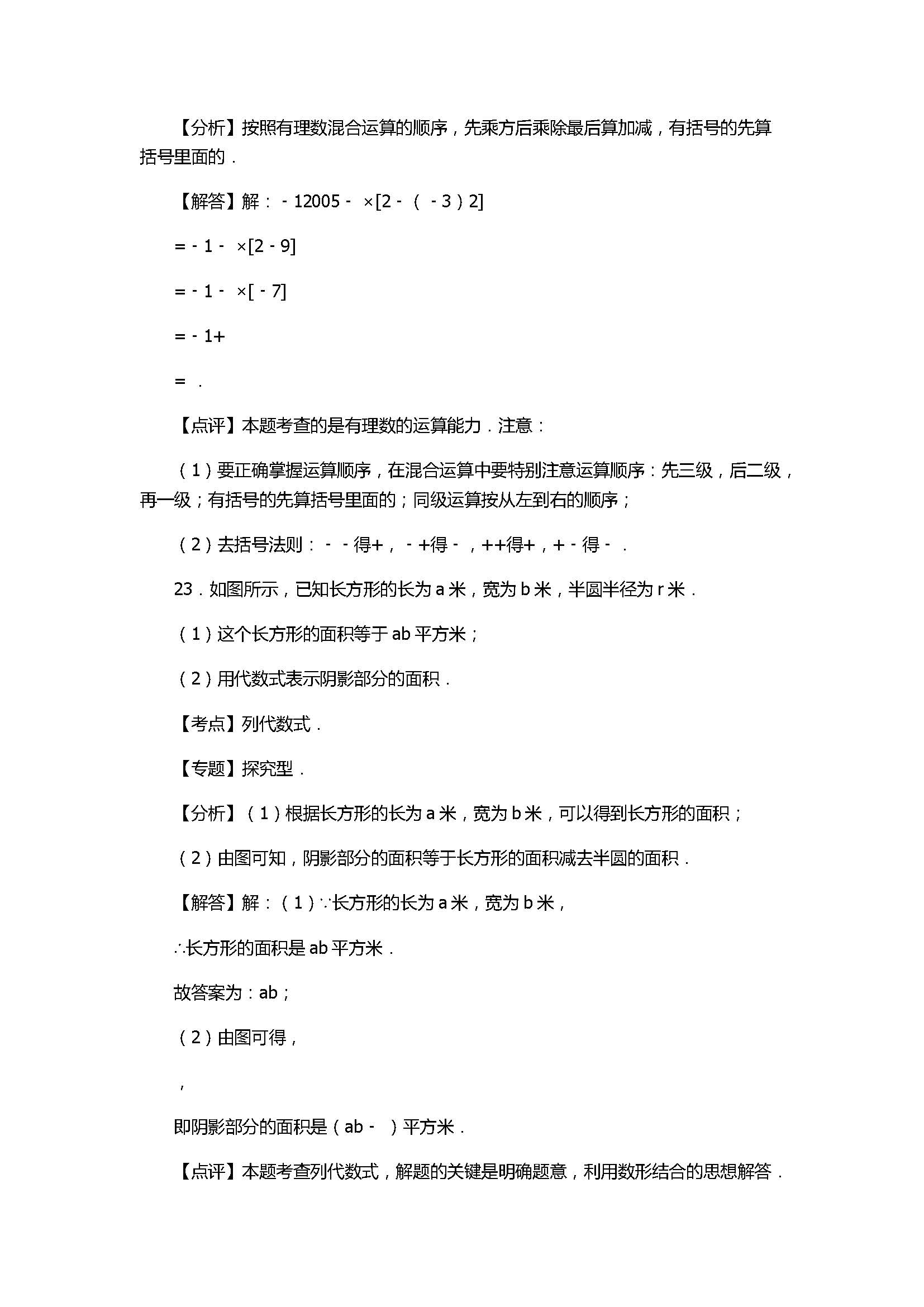 2017七年级数学期中试卷及试题解析（秋泉州泉港区）