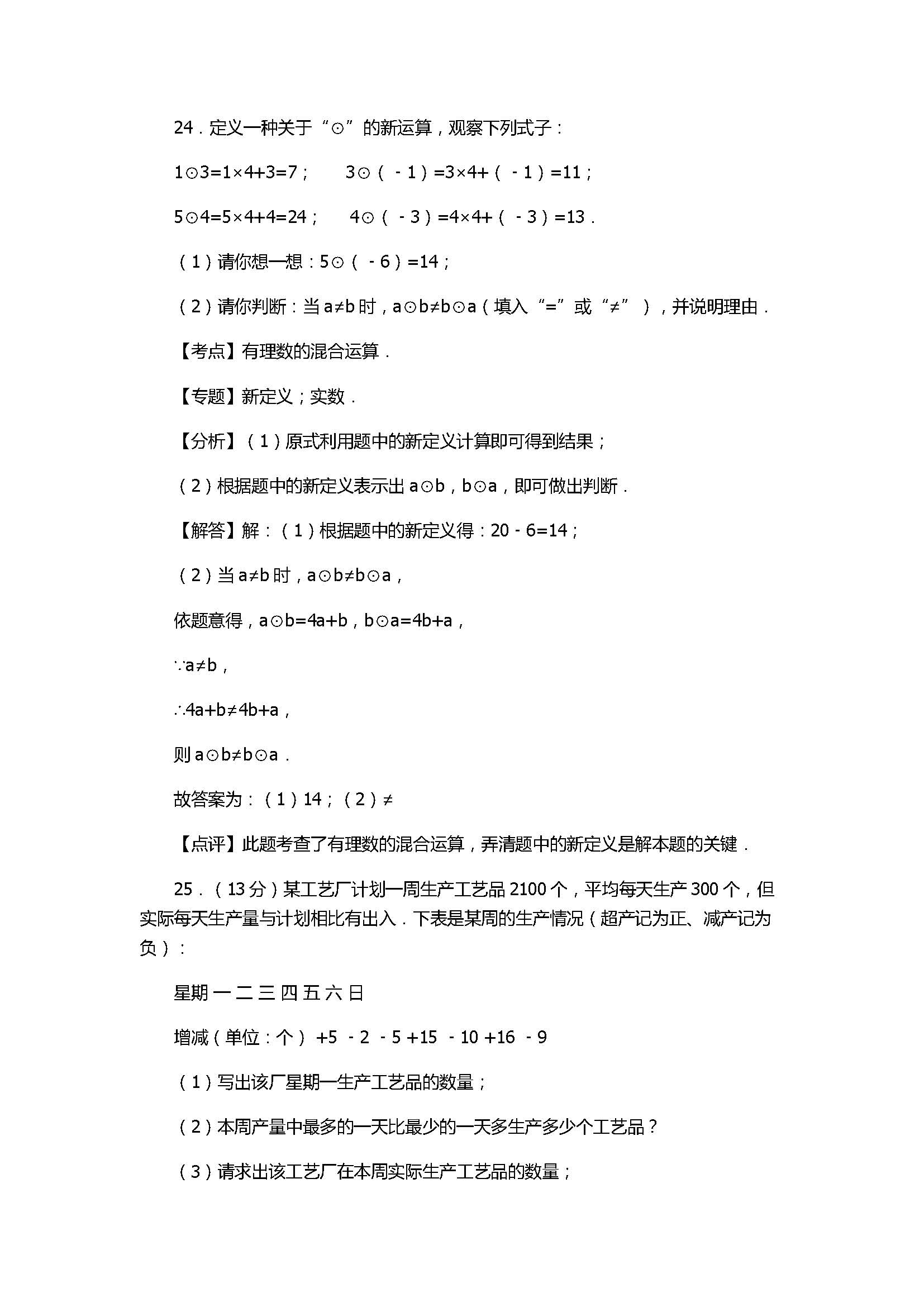2017七年级数学期中试卷及试题解析（秋泉州泉港区）