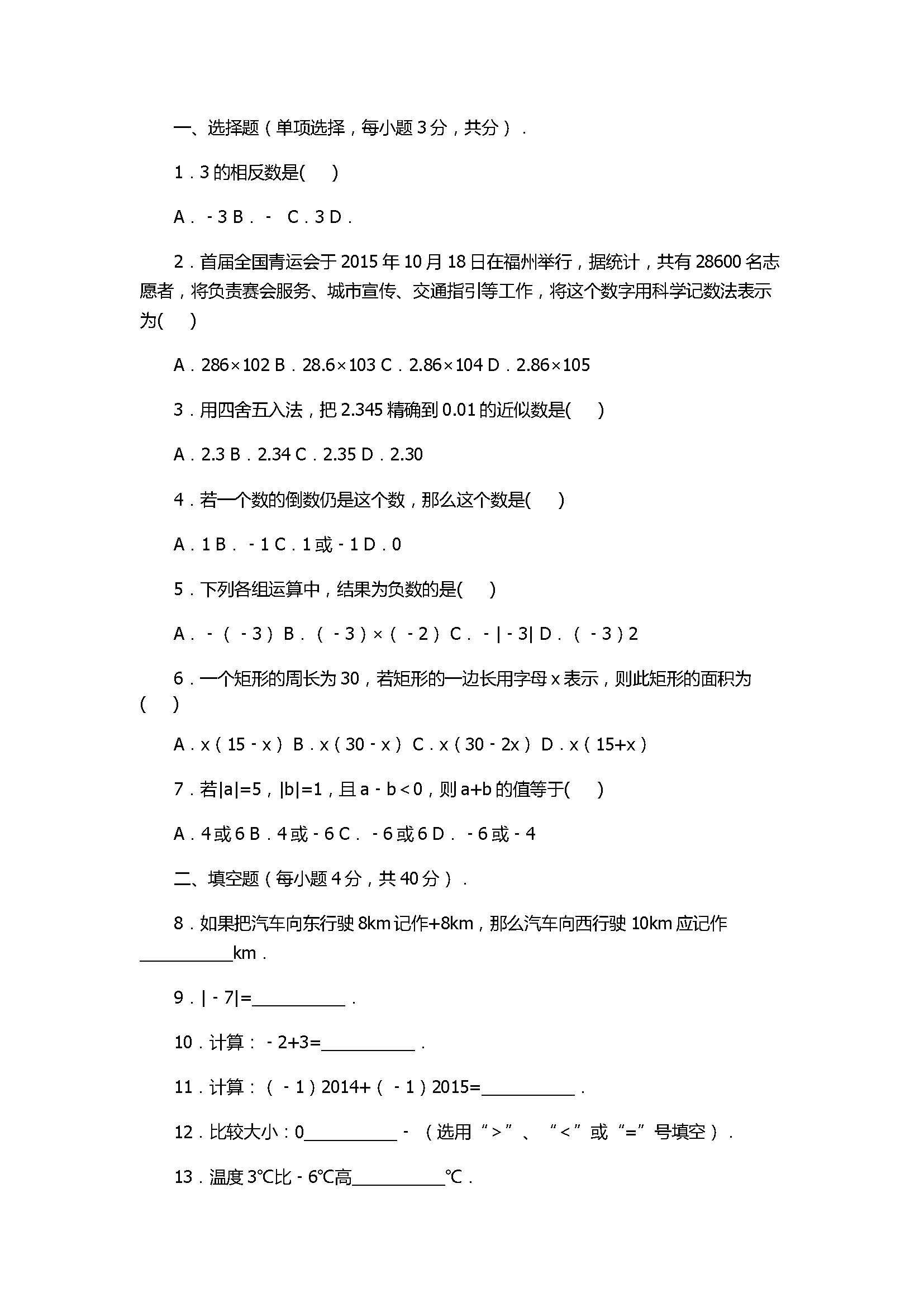 2017七年级数学期中试卷及试题解析（秋南安柳城片区）