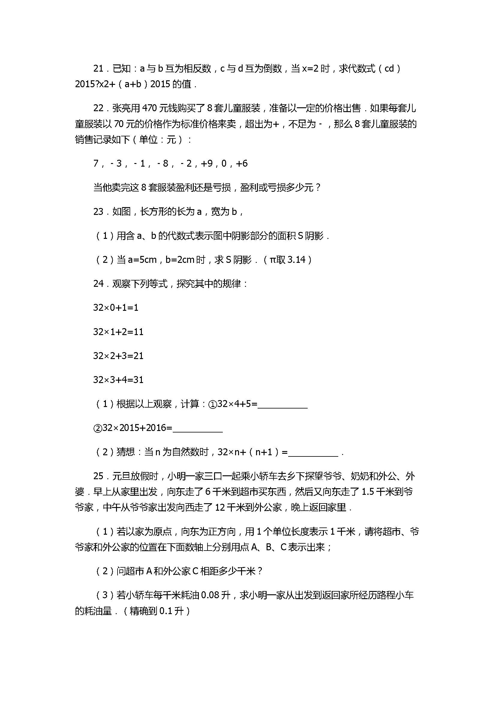 2017七年级数学期中试卷及试题解析（秋南安柳城片区）