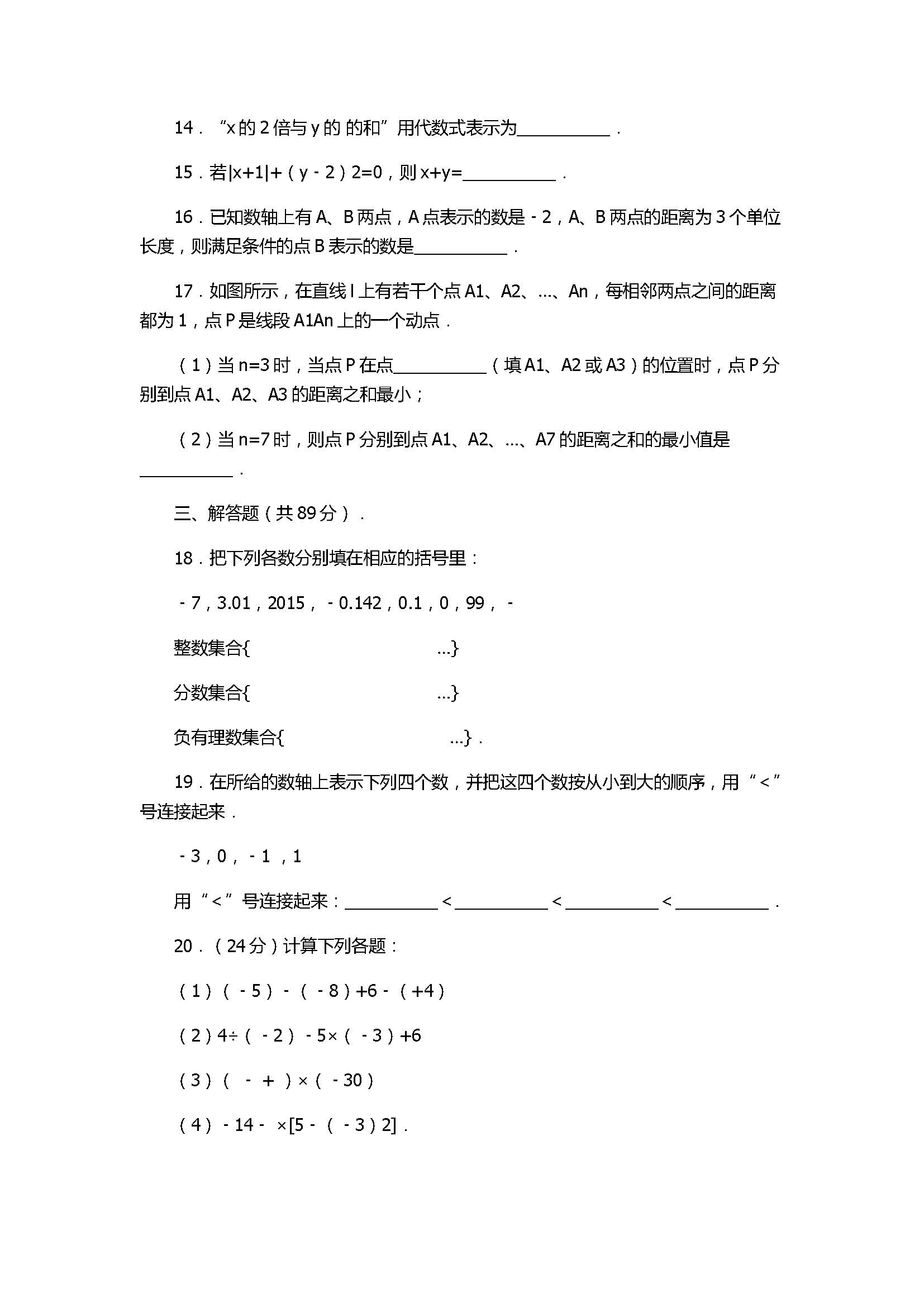 2017七年级数学期中试卷及试题解析（秋南安柳城片区）