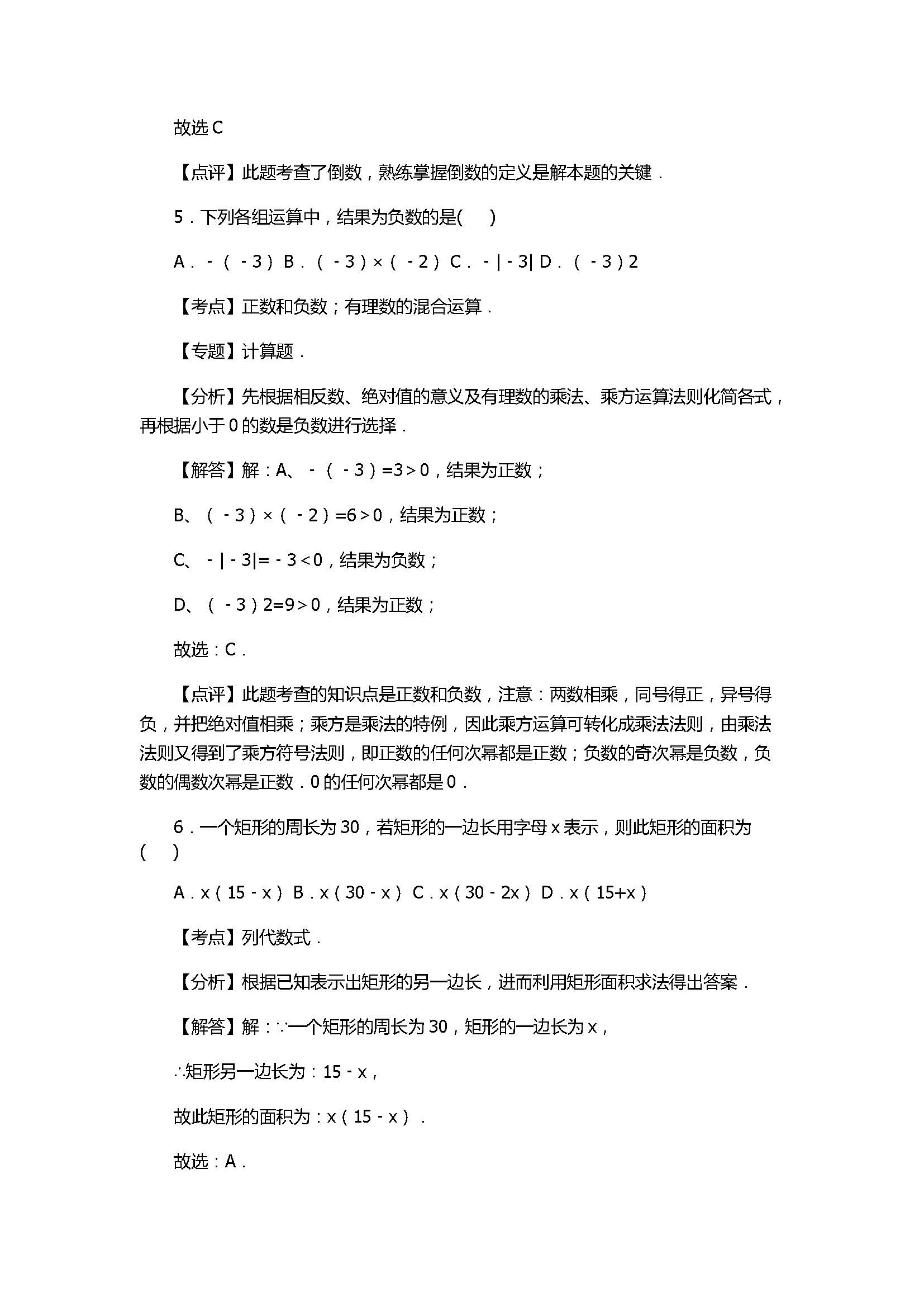 2017七年级数学期中试卷及试题解析（秋南安柳城片区）