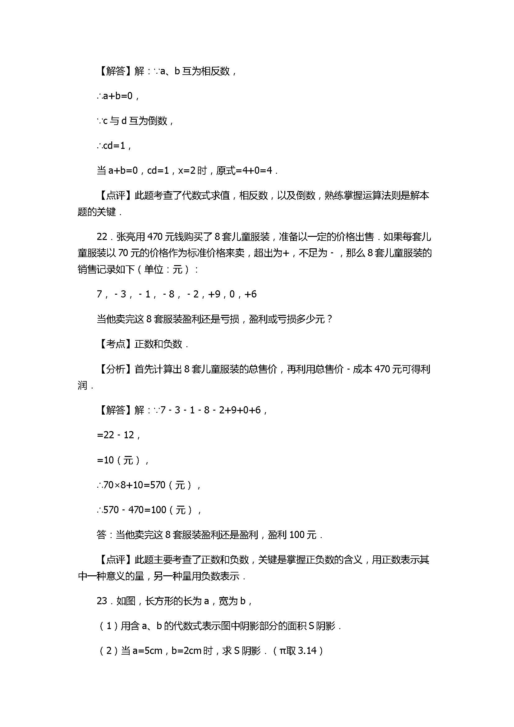 2017七年级数学期中试卷及试题解析（秋南安柳城片区）