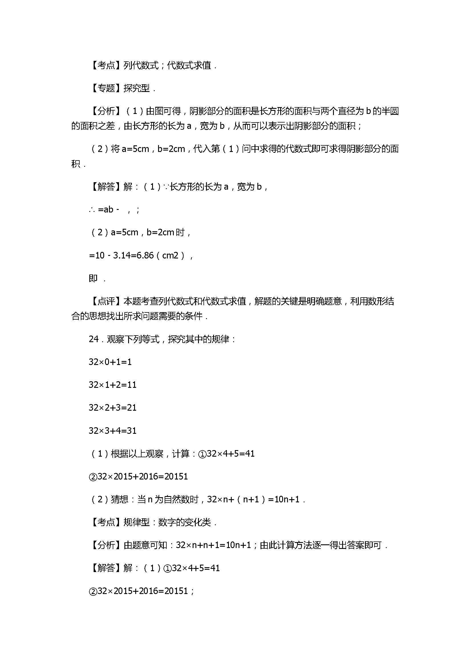 2017七年级数学期中试卷及试题解析（秋南安柳城片区）