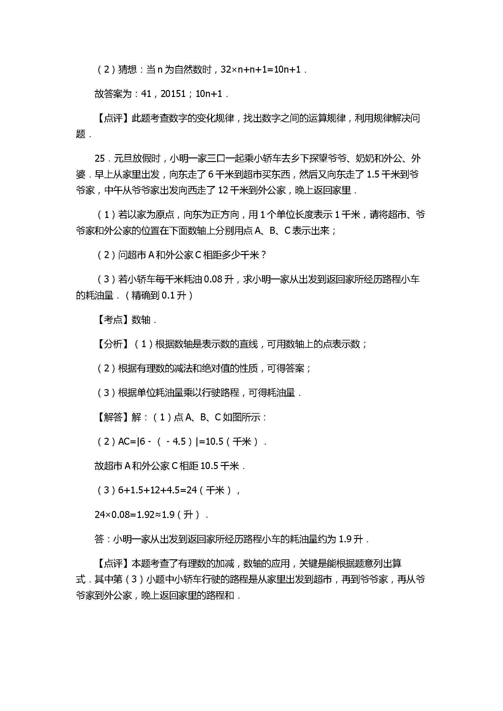 2017七年级数学期中试卷及试题解析（秋南安柳城片区）