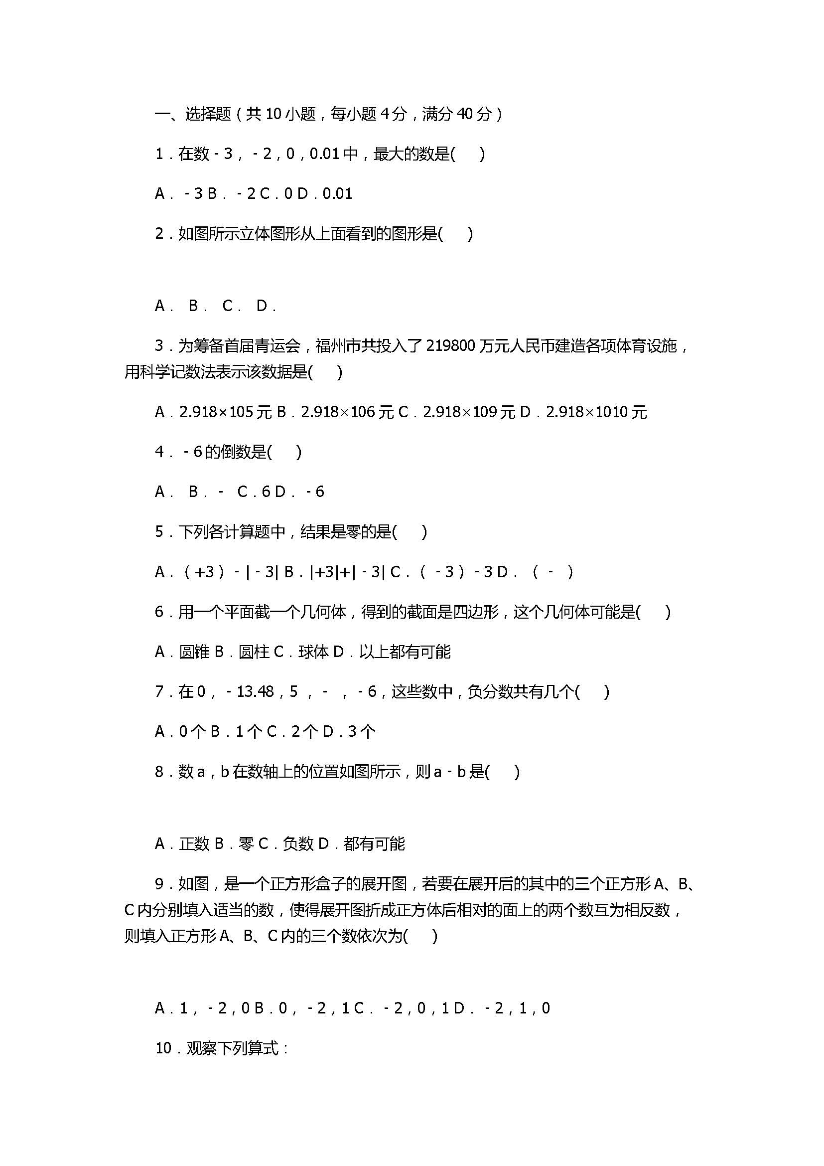 2017七年级数学期中试卷附答案及试题解释（福建省漳州市）