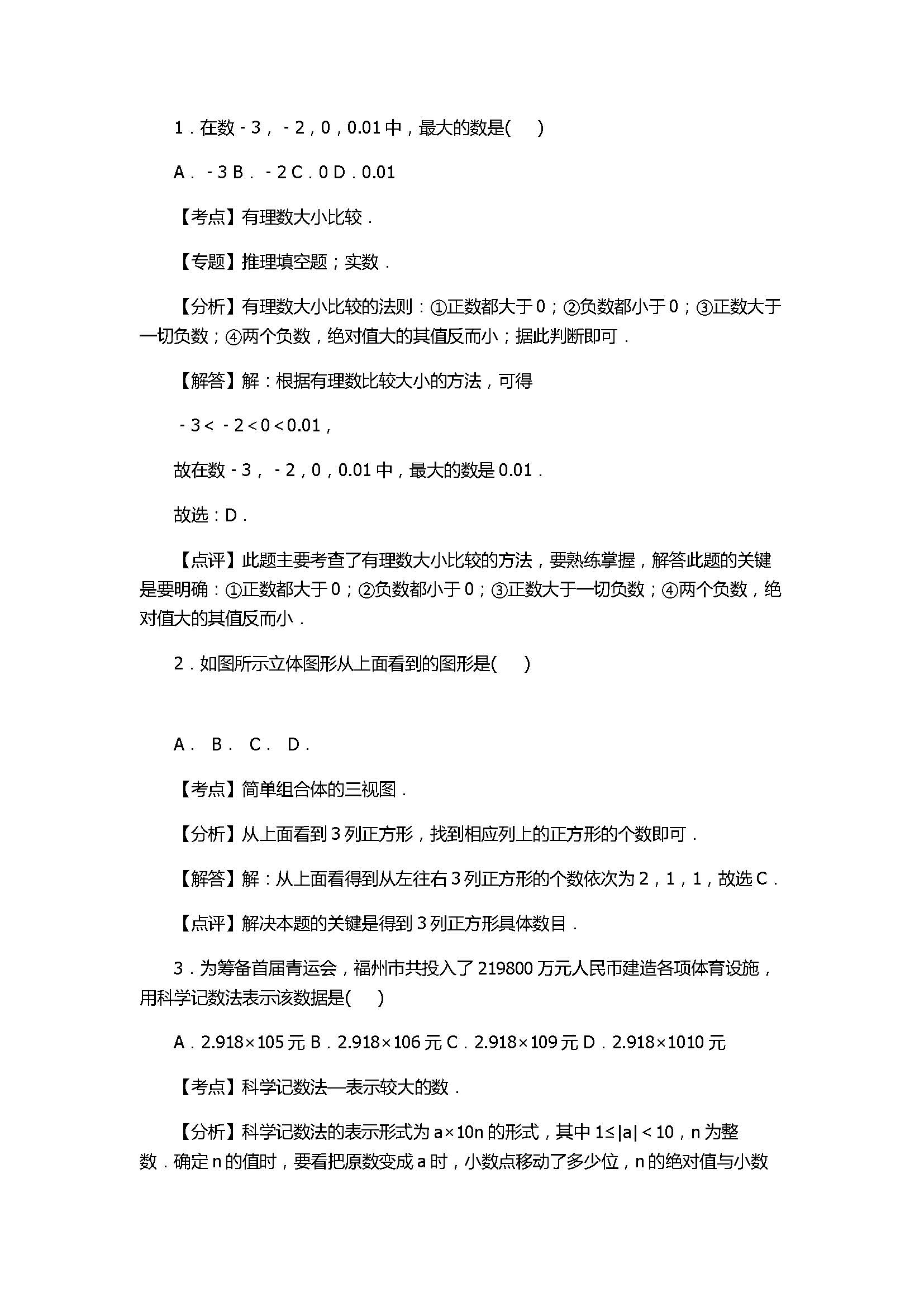 2017七年级数学期中试卷附答案及试题解释（福建省漳州市）