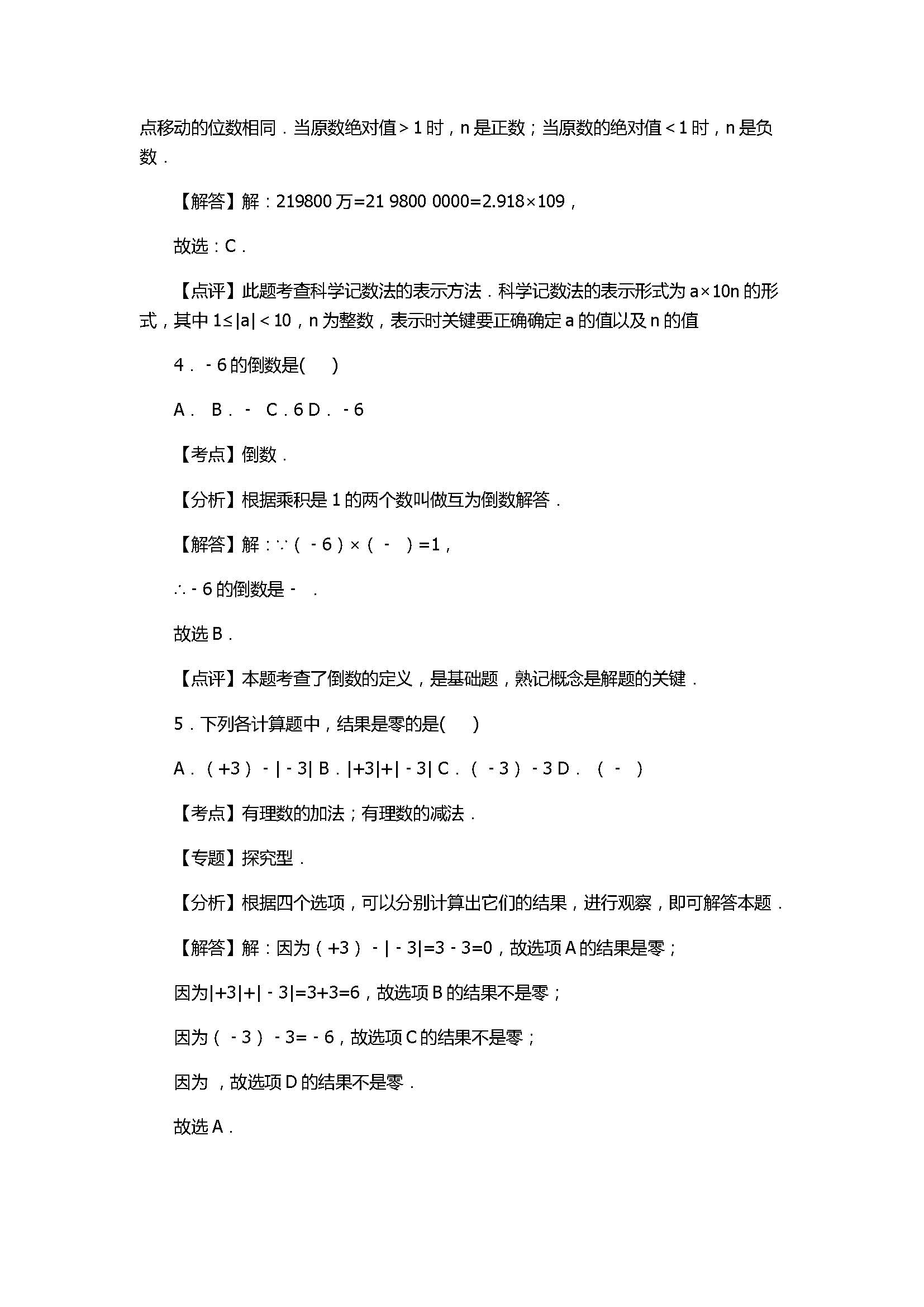 2017七年级数学期中试卷附答案及试题解释（福建省漳州市）