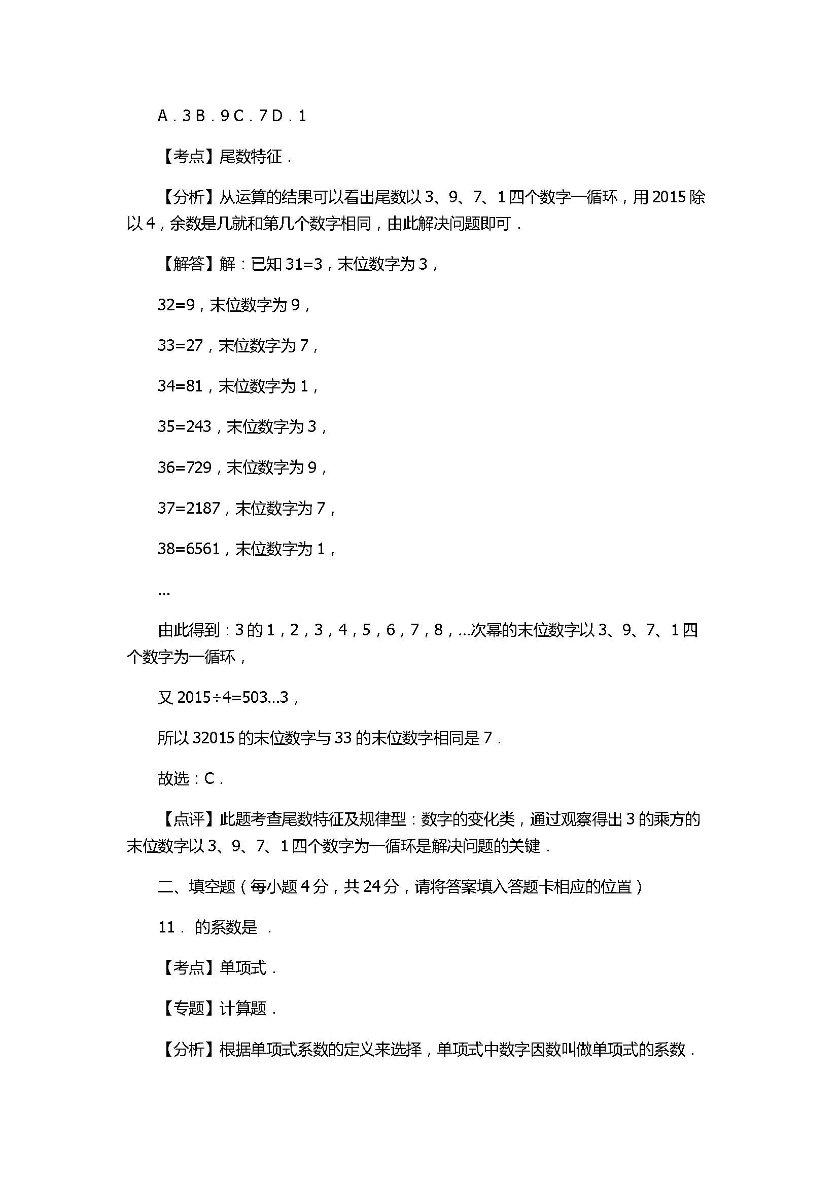 2017七年级数学期中试卷附答案及试题解释（福建省漳州市）