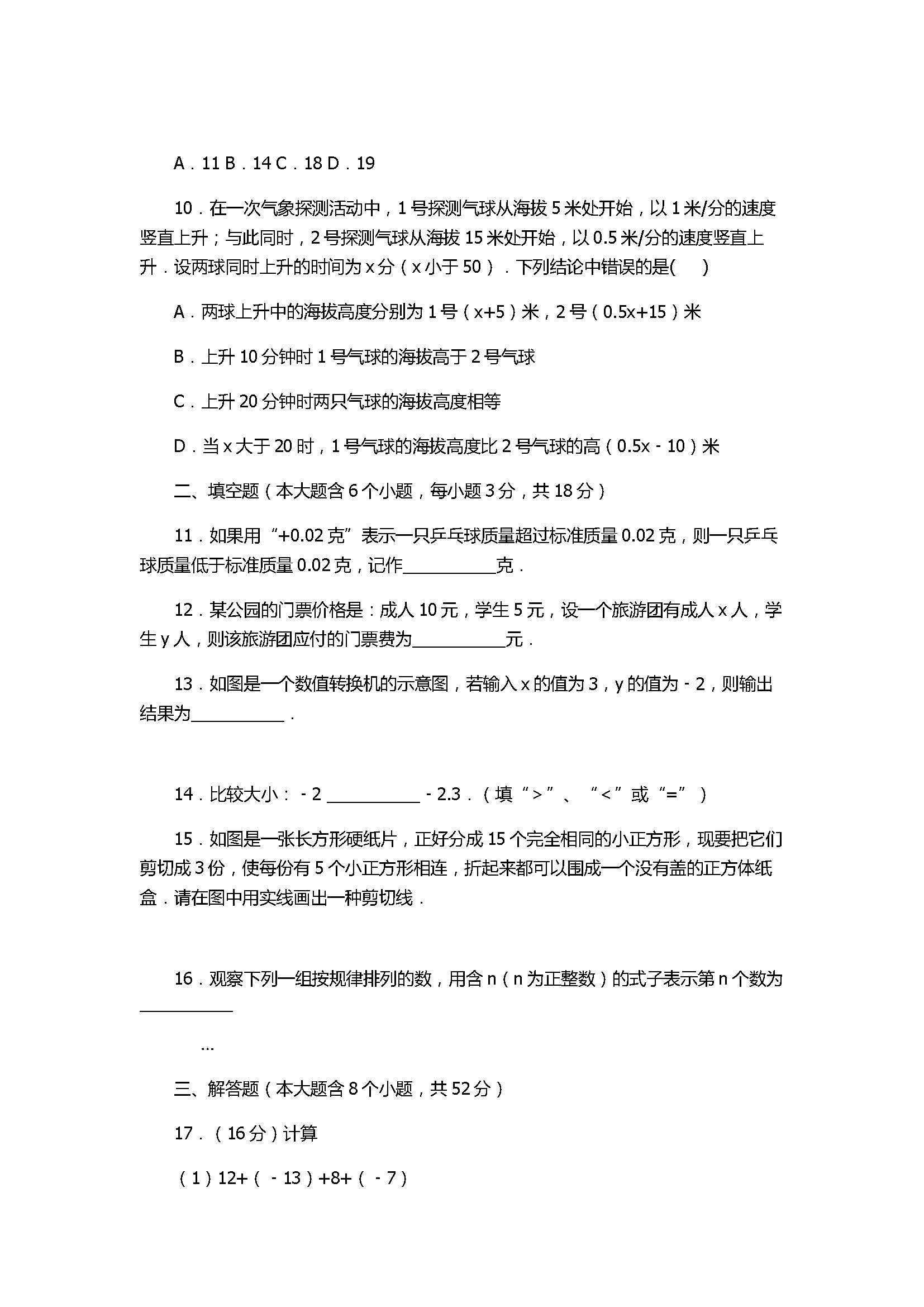 2017七年级数学期中试卷附答案及试题解释（太原市）