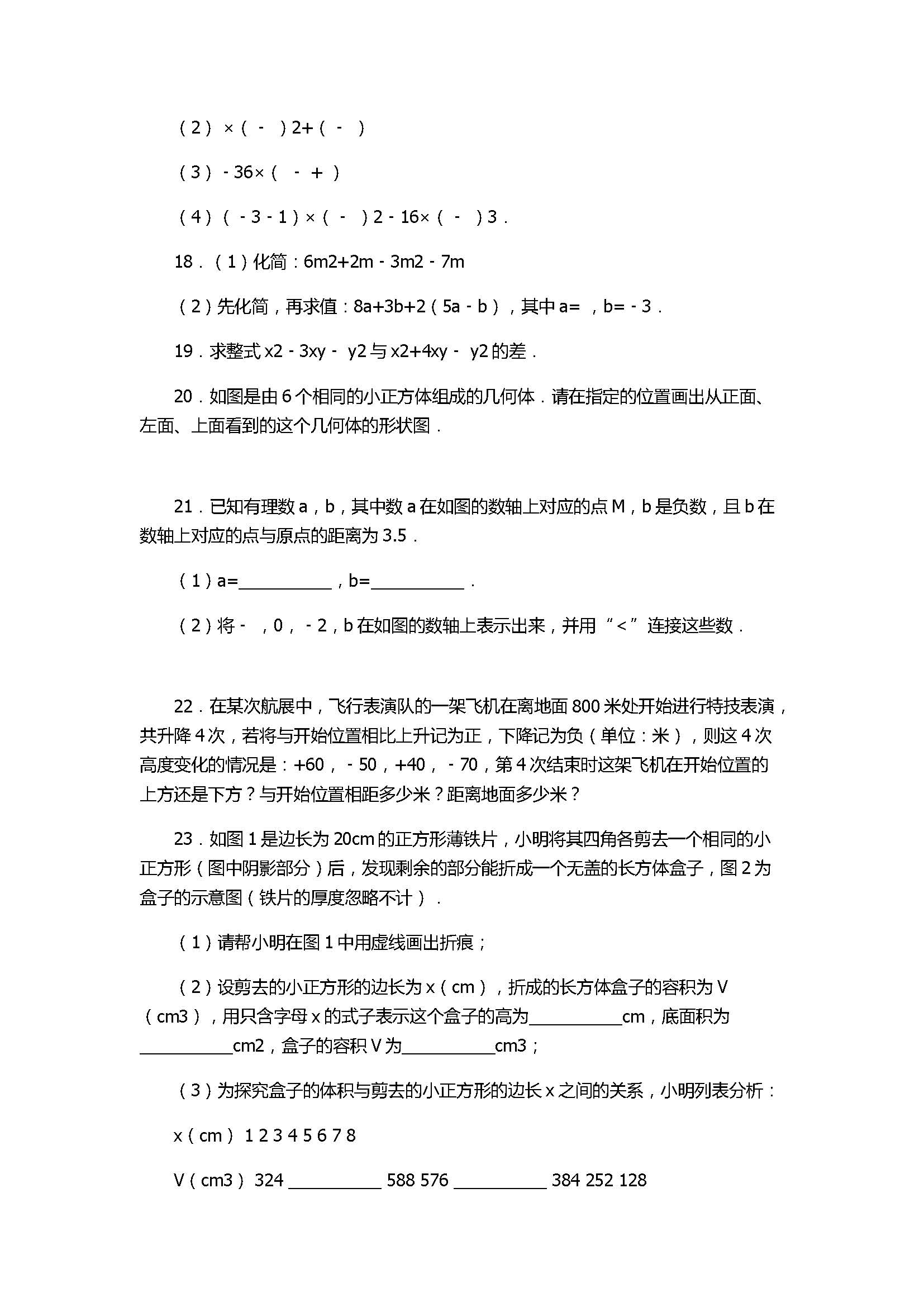 2017七年级数学期中试卷附答案及试题解释（太原市）