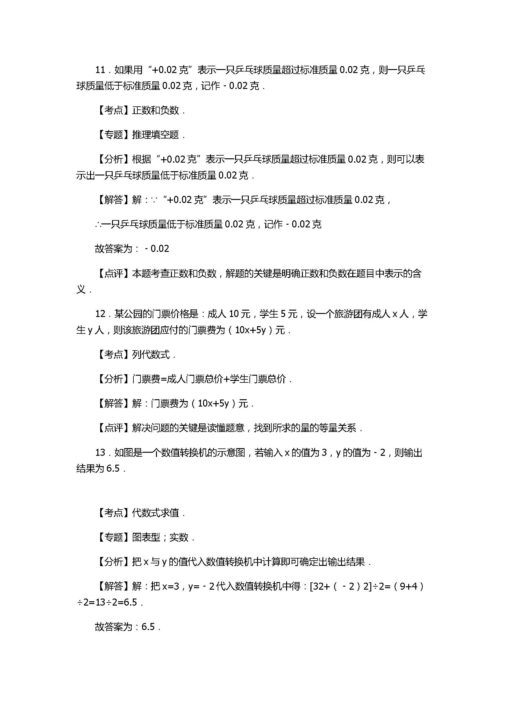 2017七年级数学期中试卷附答案及试题解释（太原市）