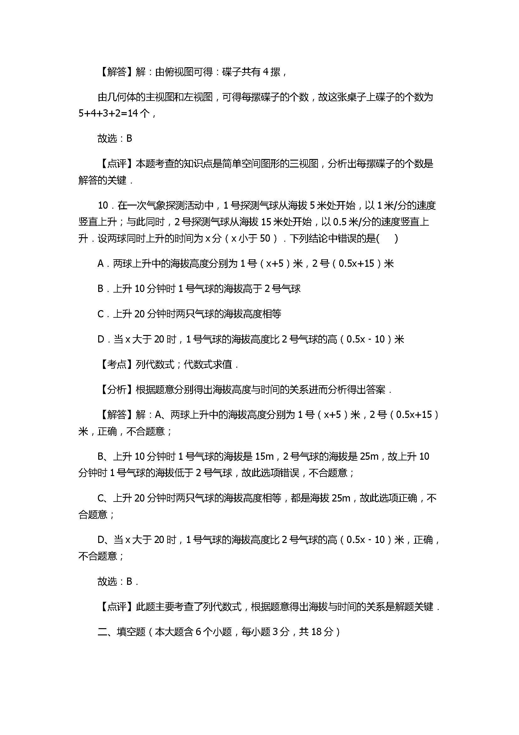 2017七年级数学期中试卷附答案及试题解释（太原市）