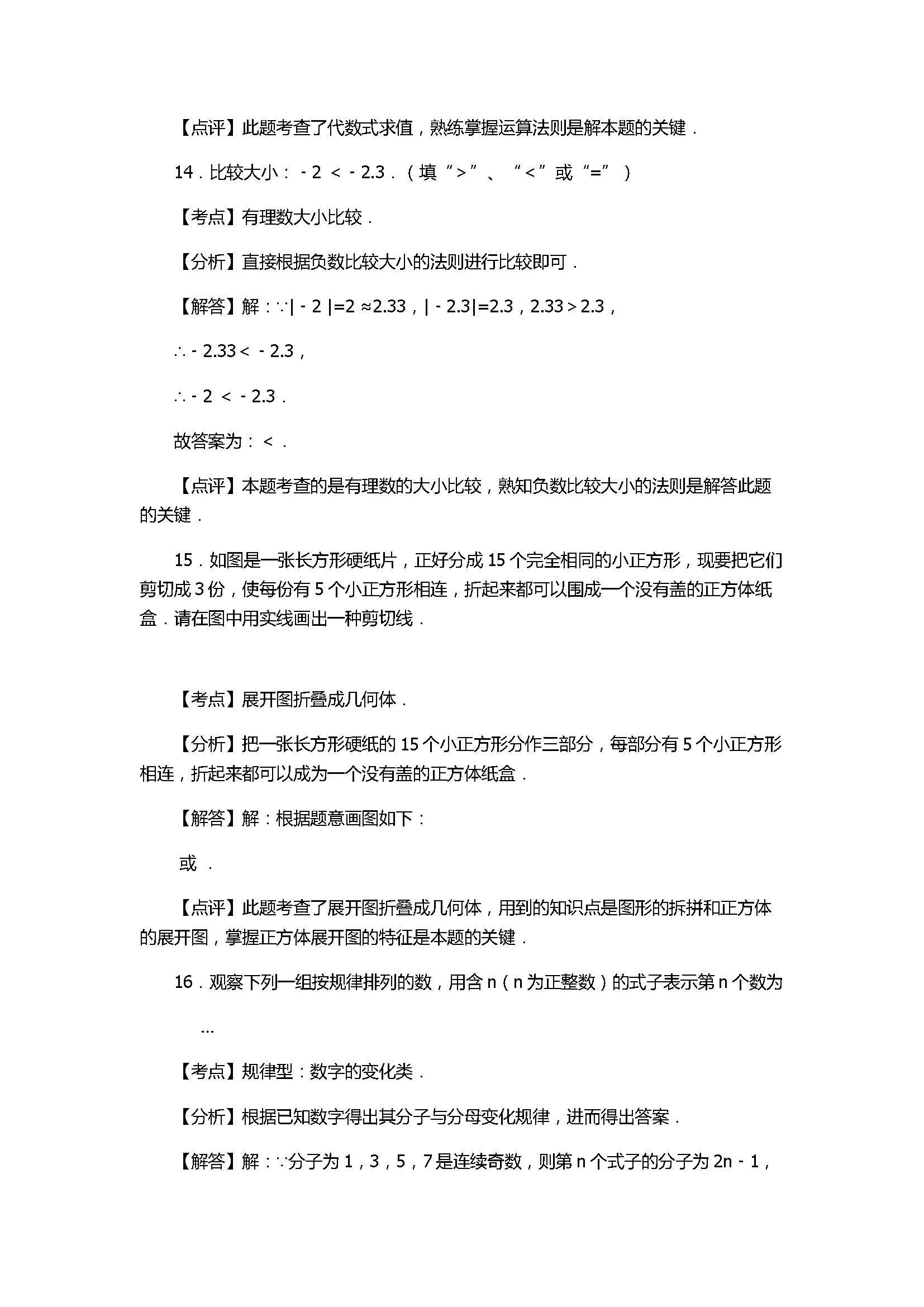 2017七年级数学期中试卷附答案及试题解释（太原市）