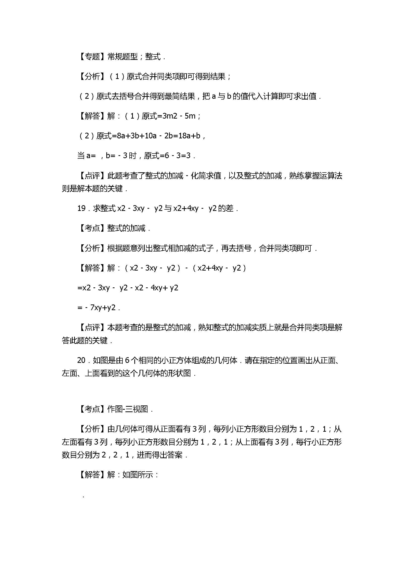 2017七年级数学期中试卷附答案及试题解释（太原市）