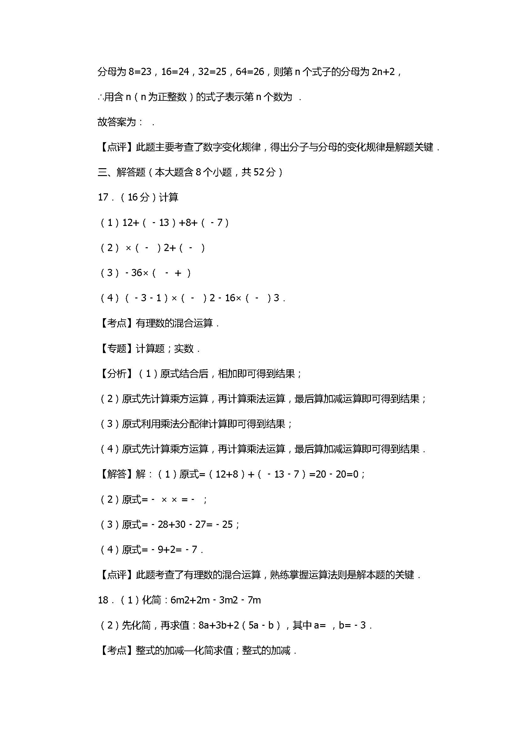 2017七年级数学期中试卷附答案及试题解释（太原市）