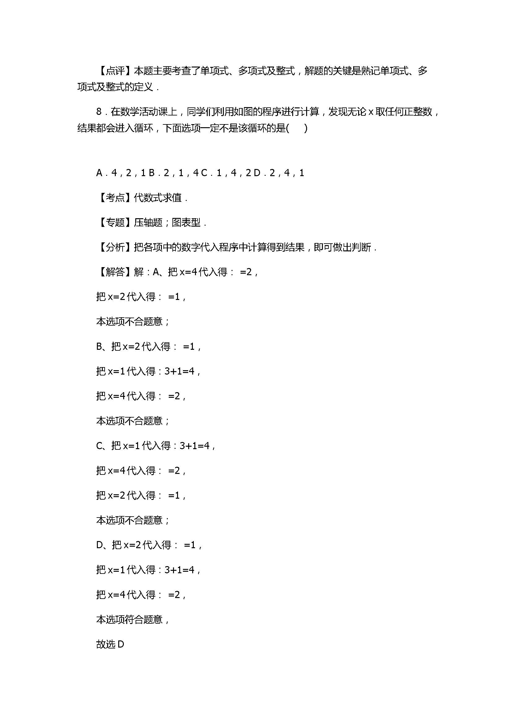 2017七年级数学期中试卷带答案及试题解释（河南省周口市）