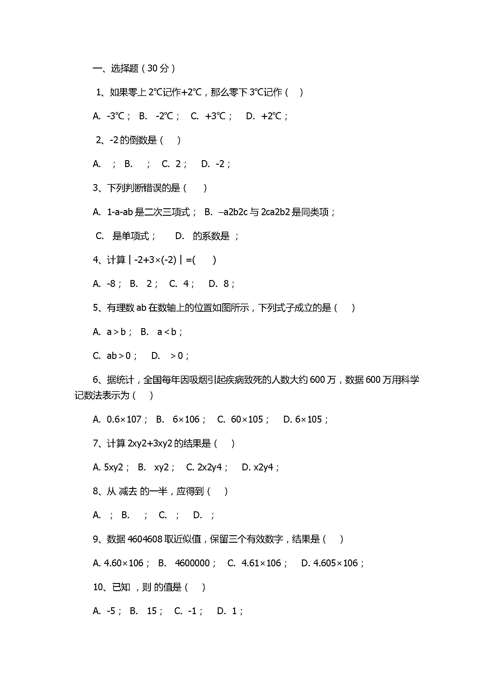 2017七年级数学期中综合测试卷及参考答案（湘教版）