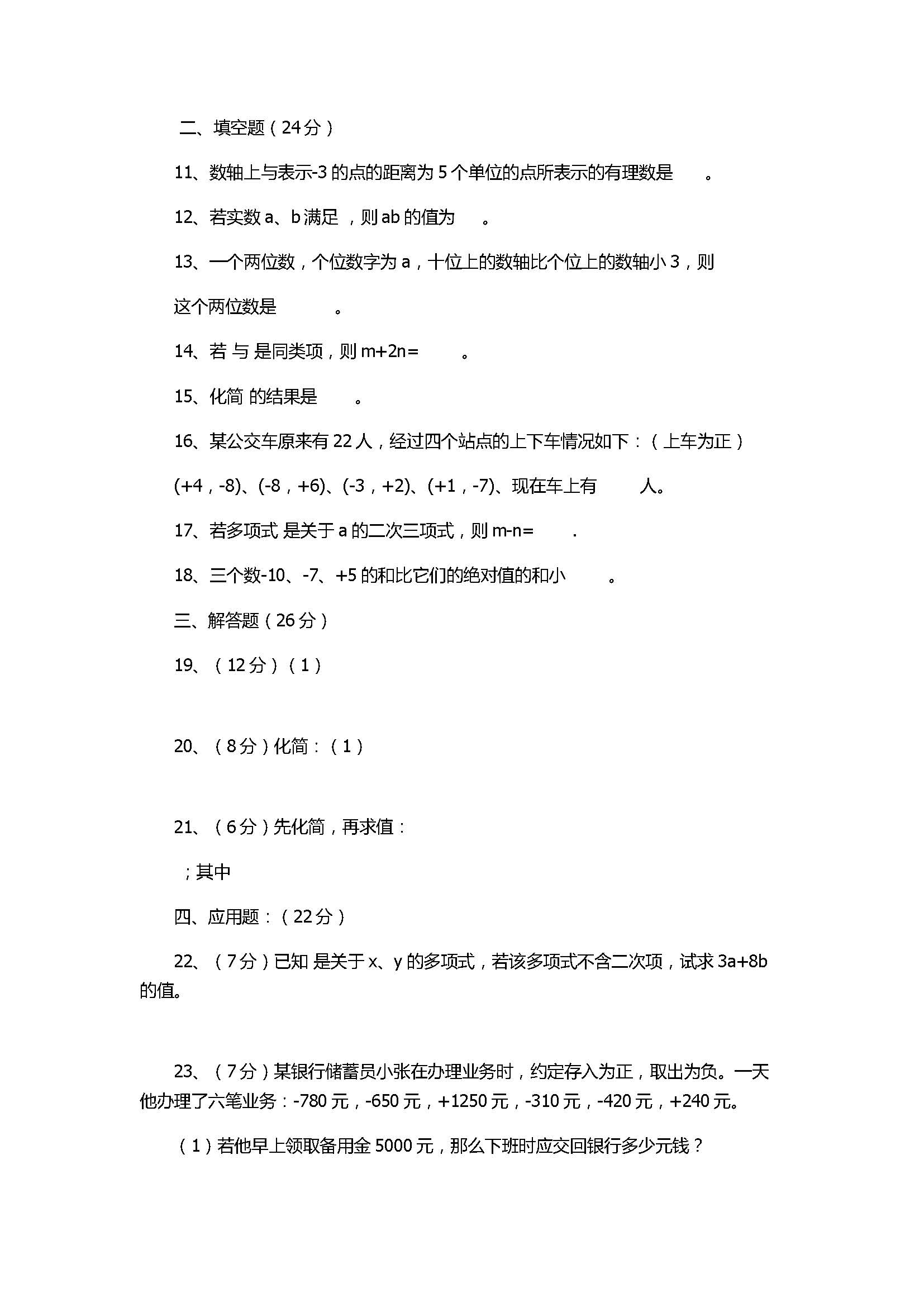 2017七年级数学期中综合测试卷及参考答案（湘教版）