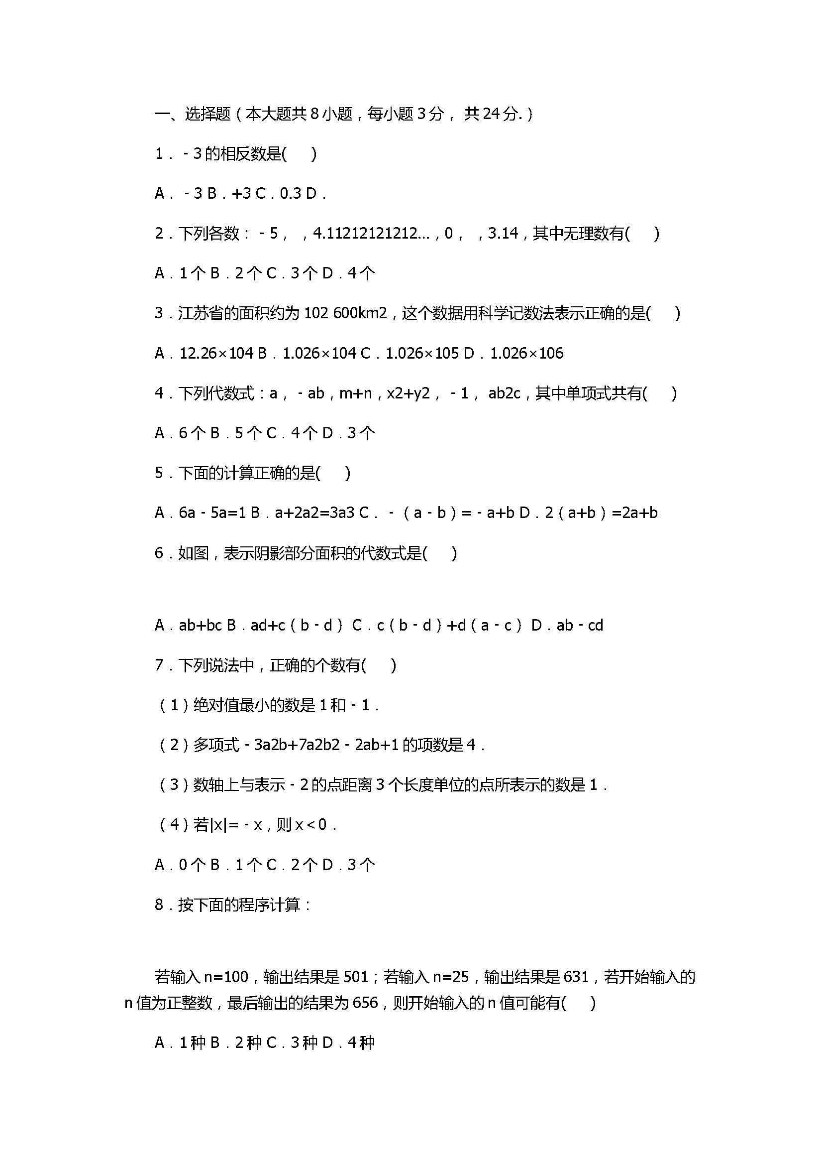 2017七年级数学期中考试卷附答案及试题解释（江苏省无锡市）