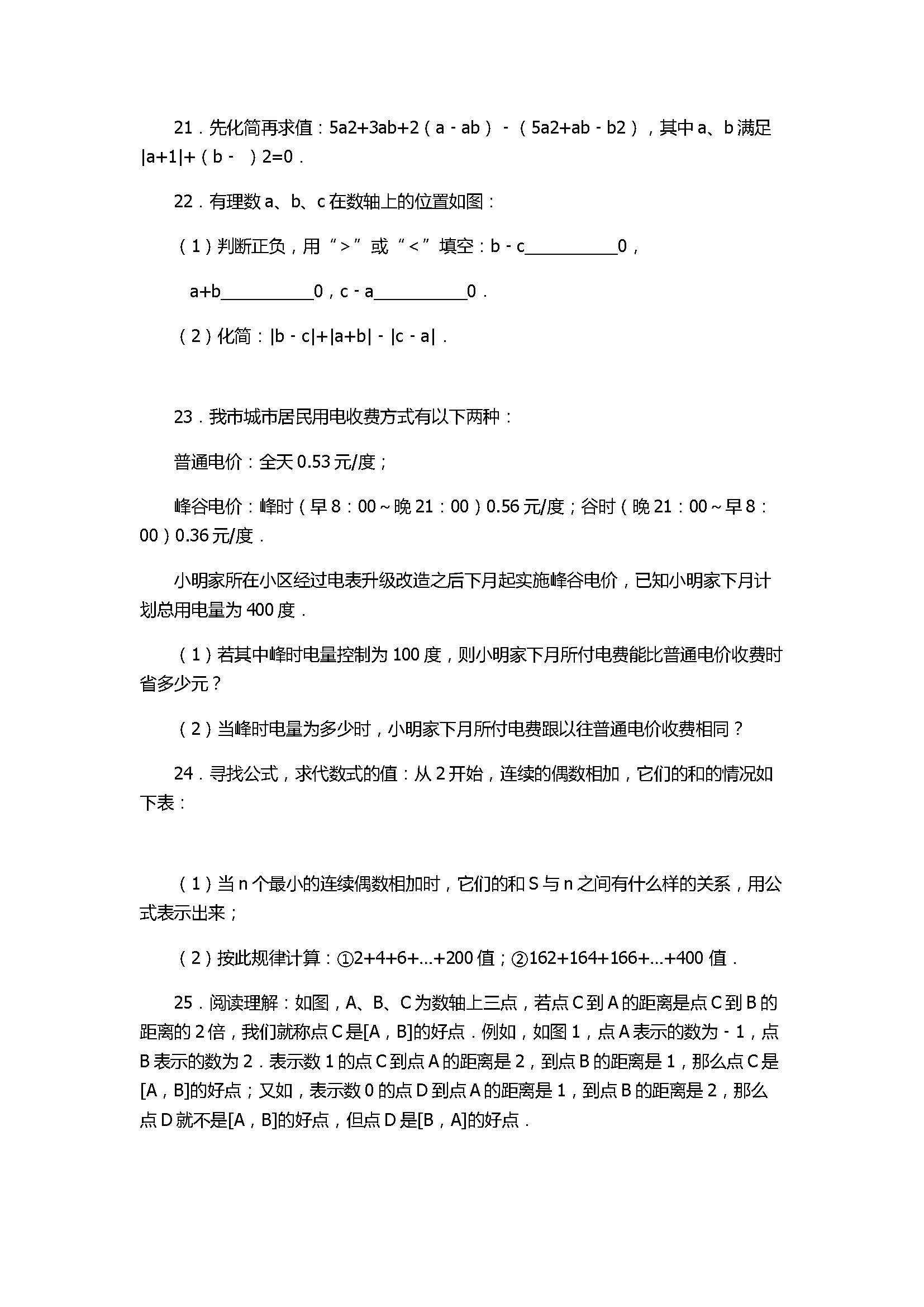 2017七年级数学期中考试卷附答案及试题解释（江苏省无锡市）