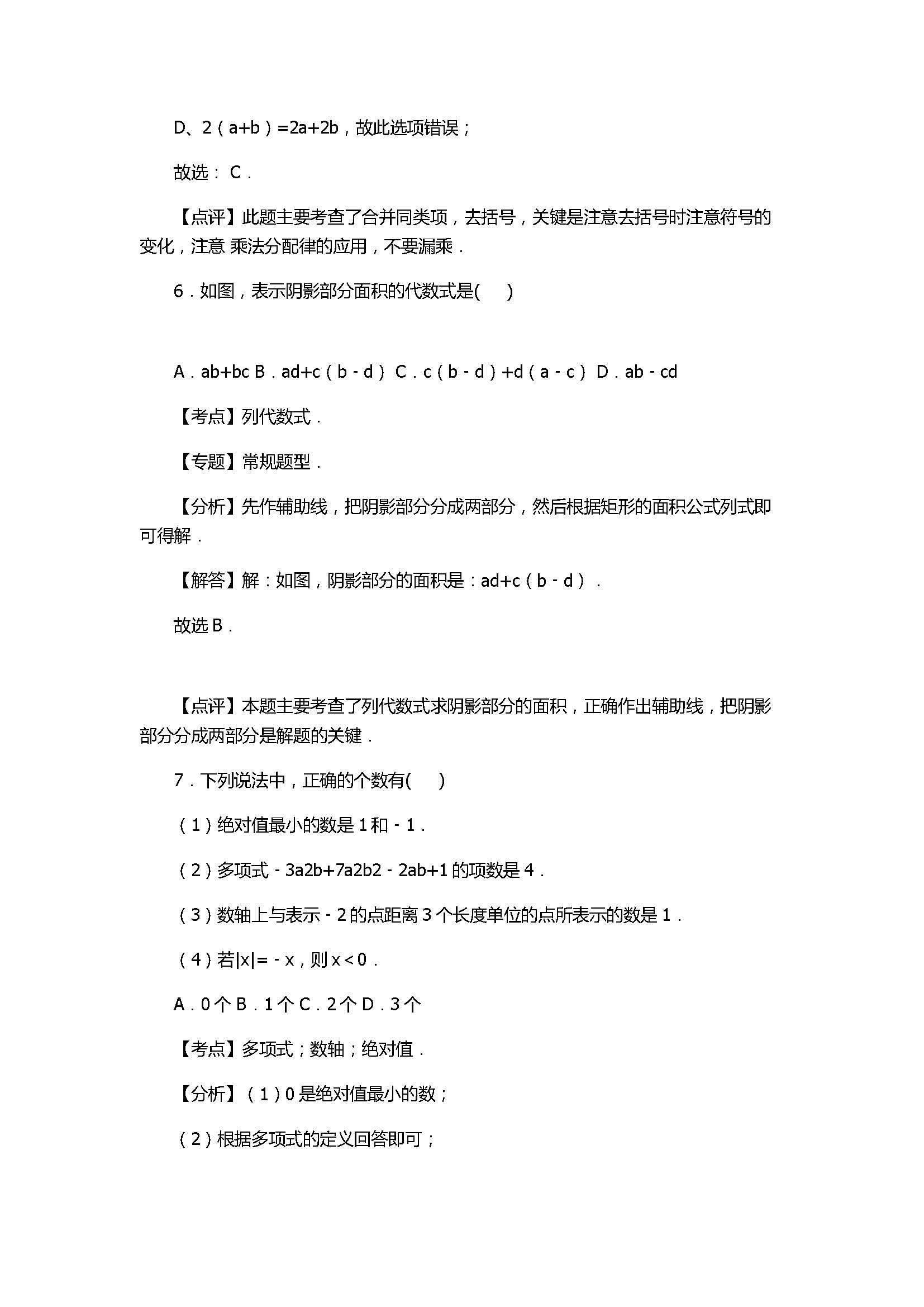 2017七年级数学期中考试卷附答案及试题解释（江苏省无锡市）