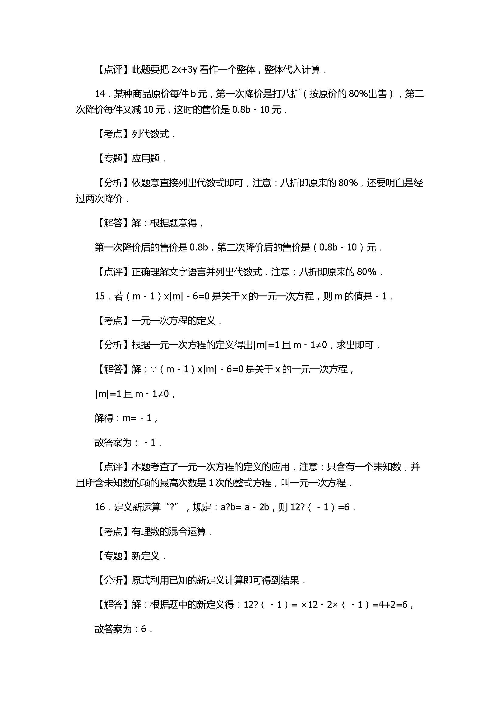 2017七年级数学期中考试卷附答案及试题解释（江苏省无锡市）