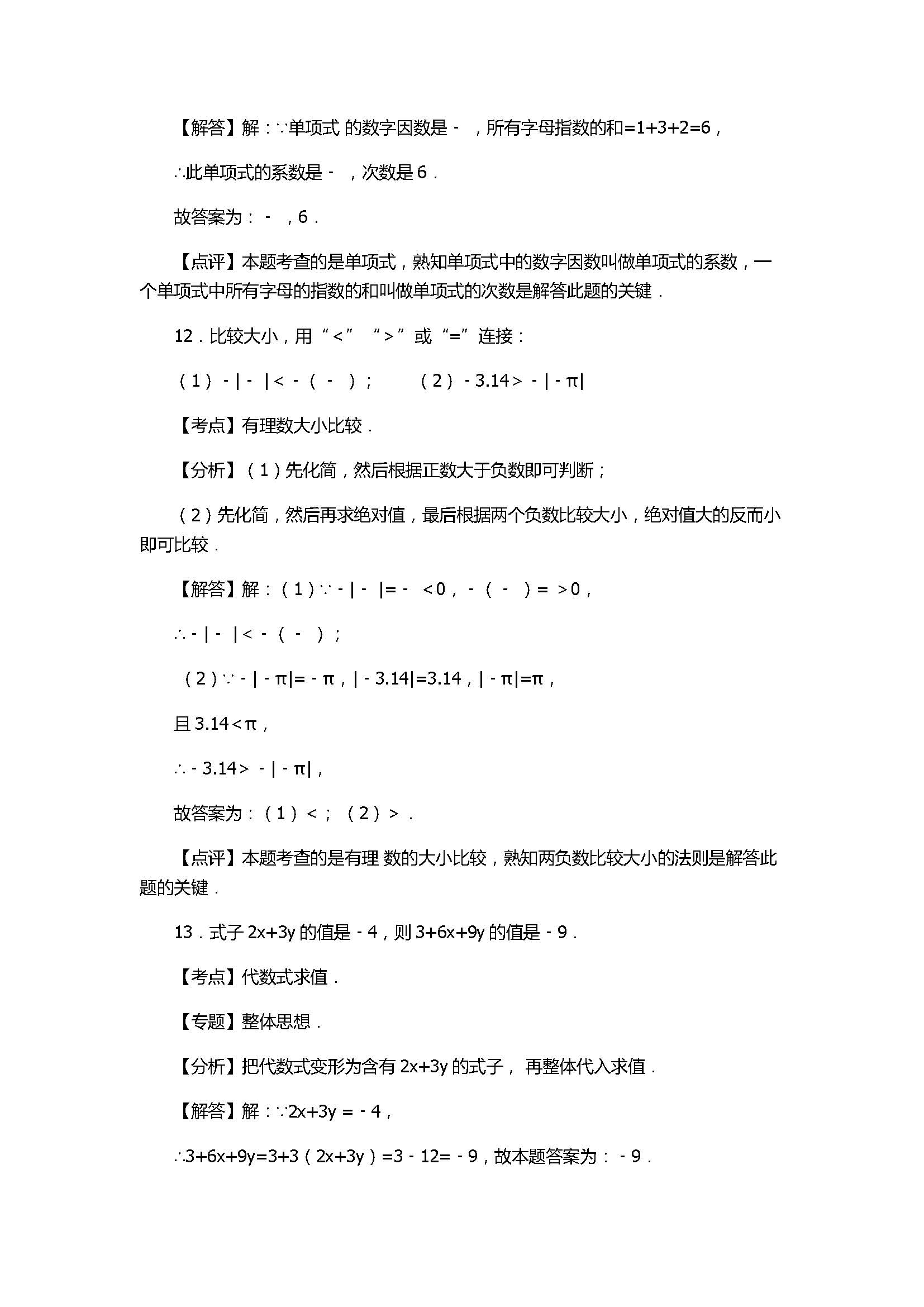 2017七年级数学期中考试卷附答案及试题解释（江苏省无锡市）