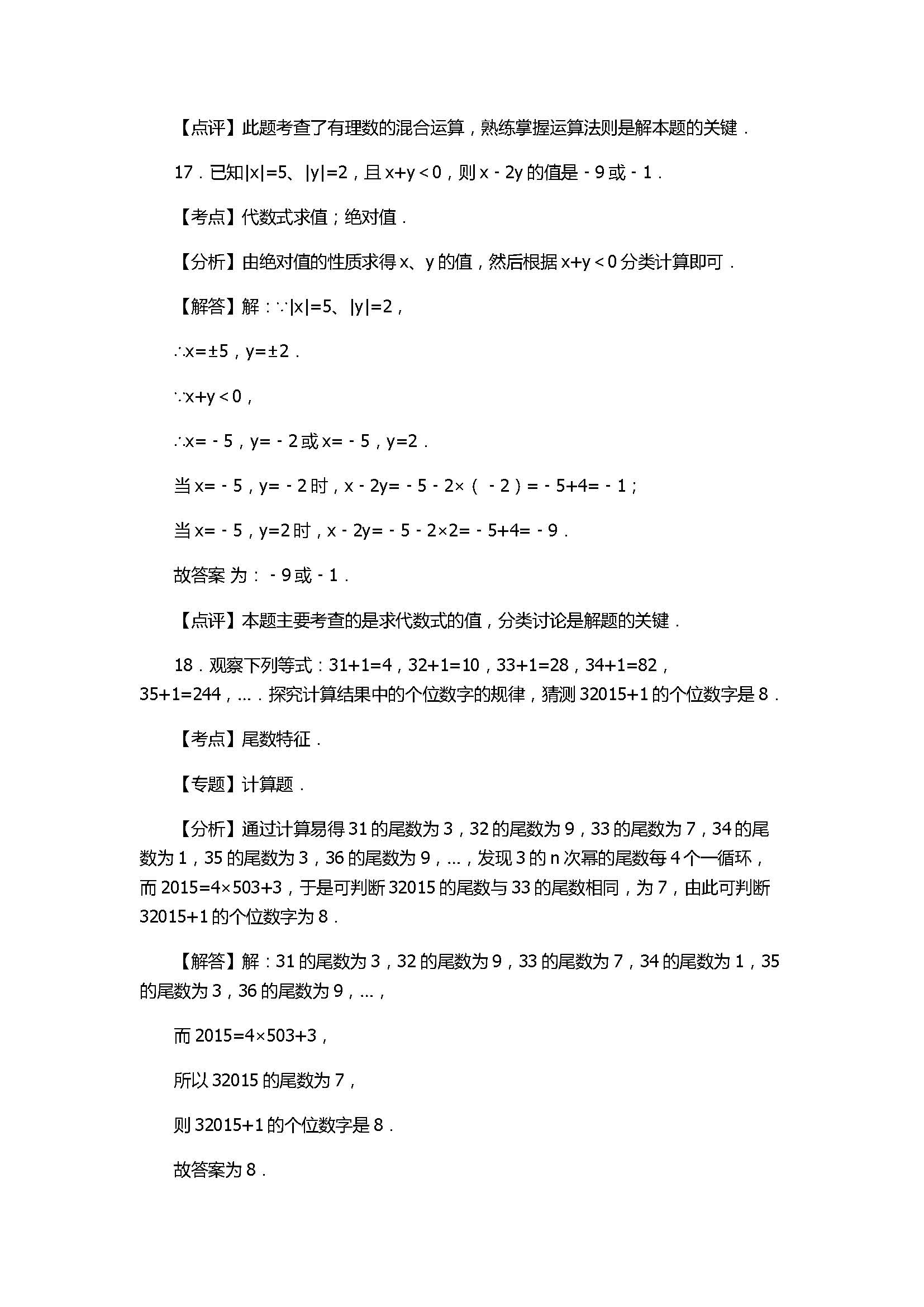 2017七年级数学期中考试卷附答案及试题解释（江苏省无锡市）