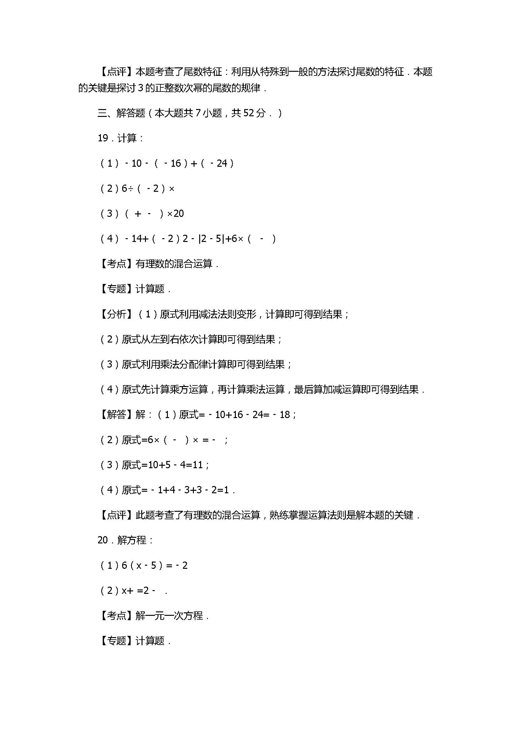 2017七年级数学期中考试卷附答案及试题解释（江苏省无锡市）