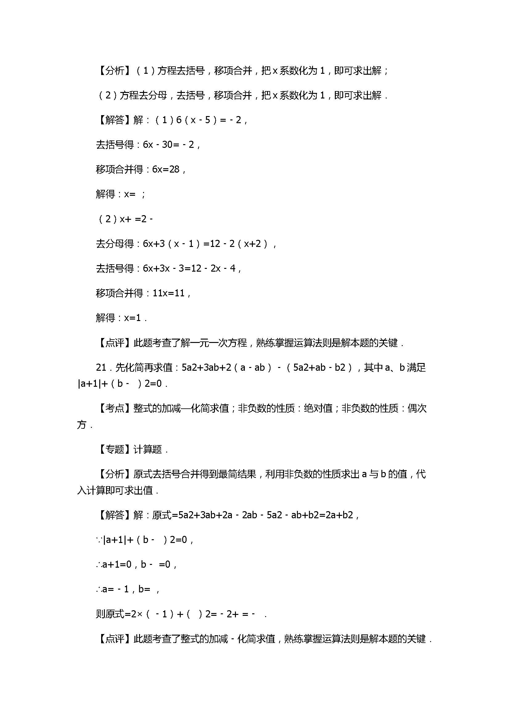 2017七年级数学期中考试卷附答案及试题解释（江苏省无锡市）