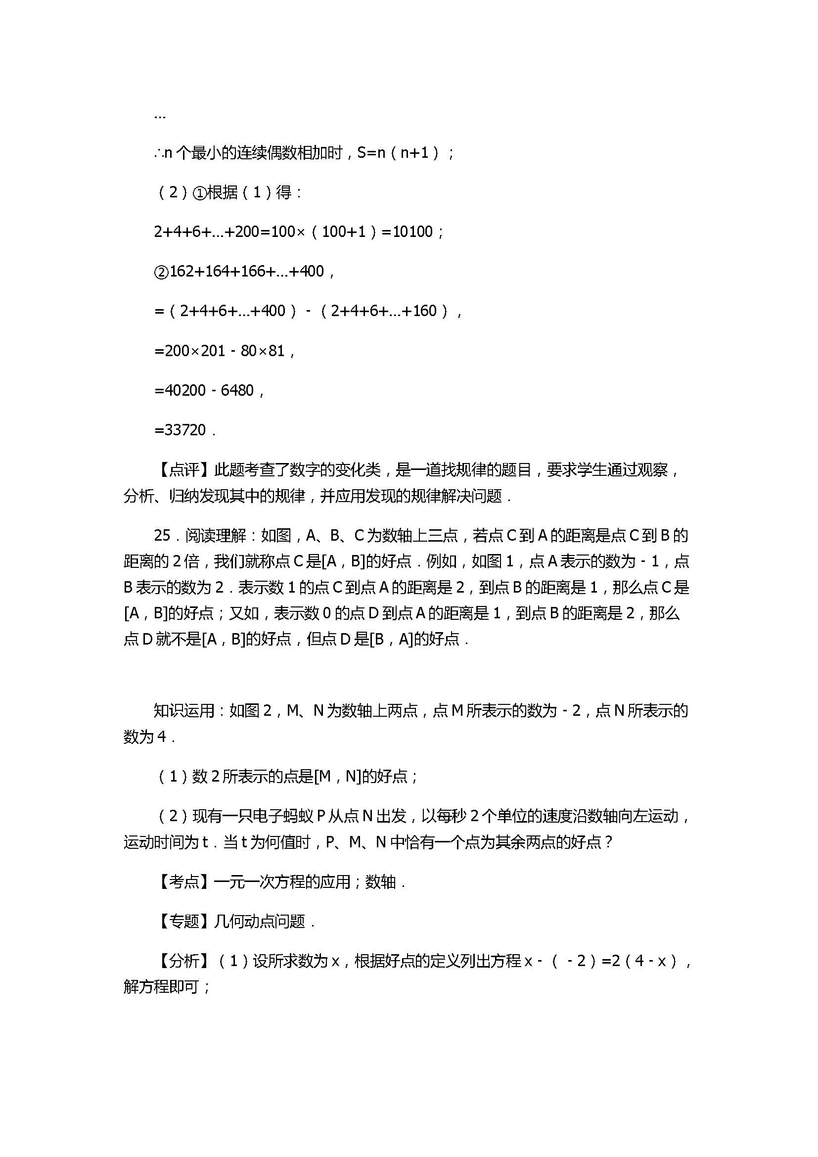 2017七年级数学期中考试卷附答案及试题解释（江苏省无锡市）