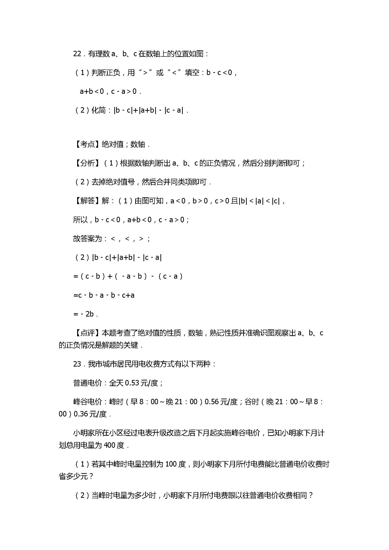 2017七年级数学期中考试卷附答案及试题解释（江苏省无锡市）