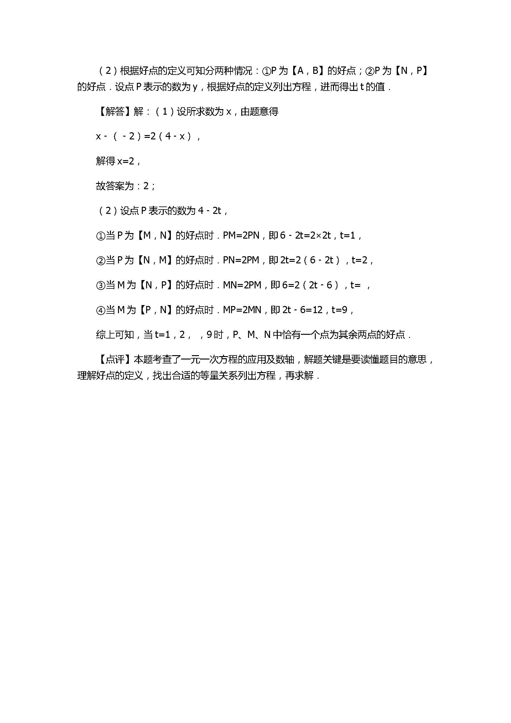 2017七年级数学期中考试卷附答案及试题解释（江苏省无锡市）