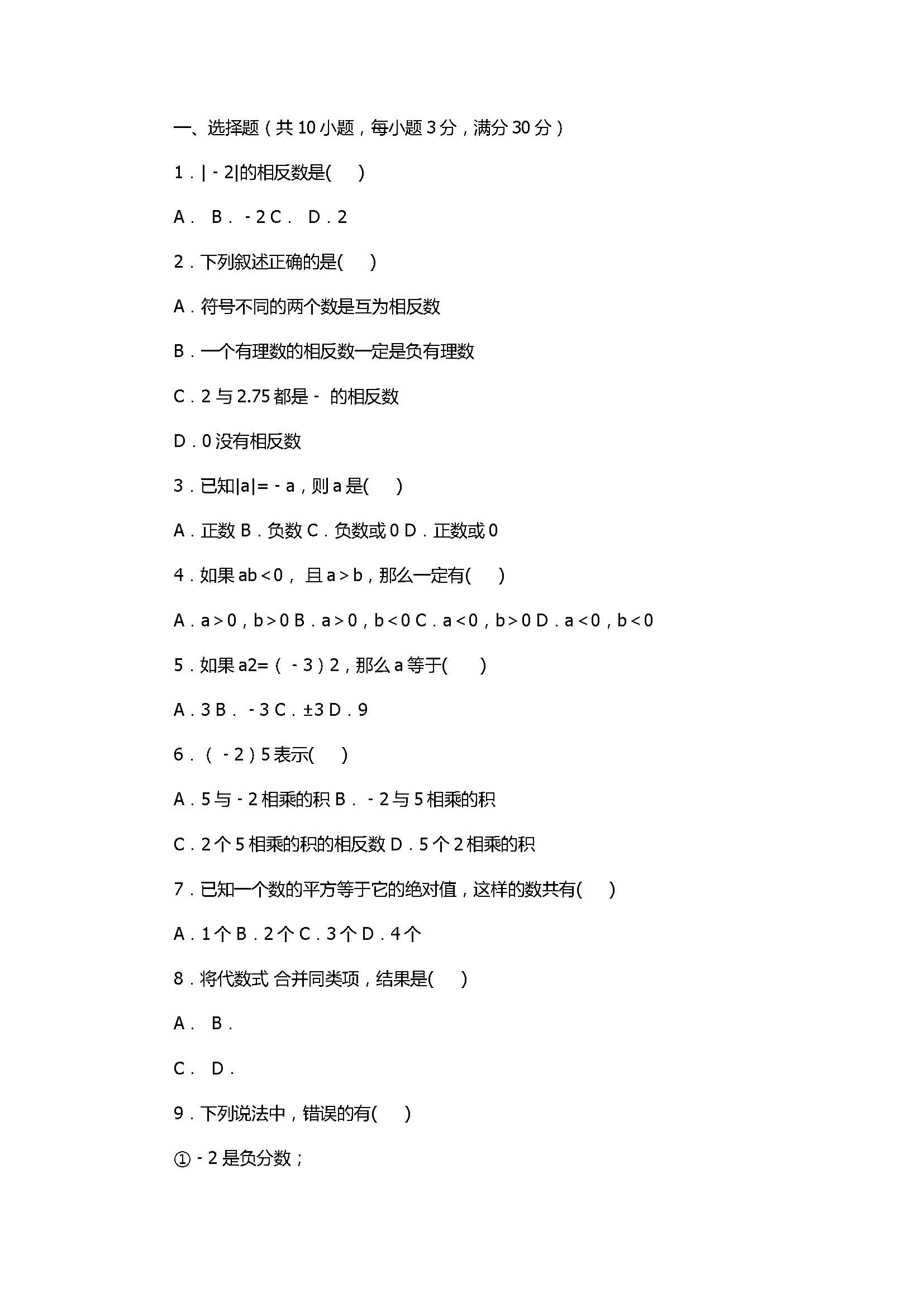 2017七年级数学月考试卷含参考答案(河南省漯河市)