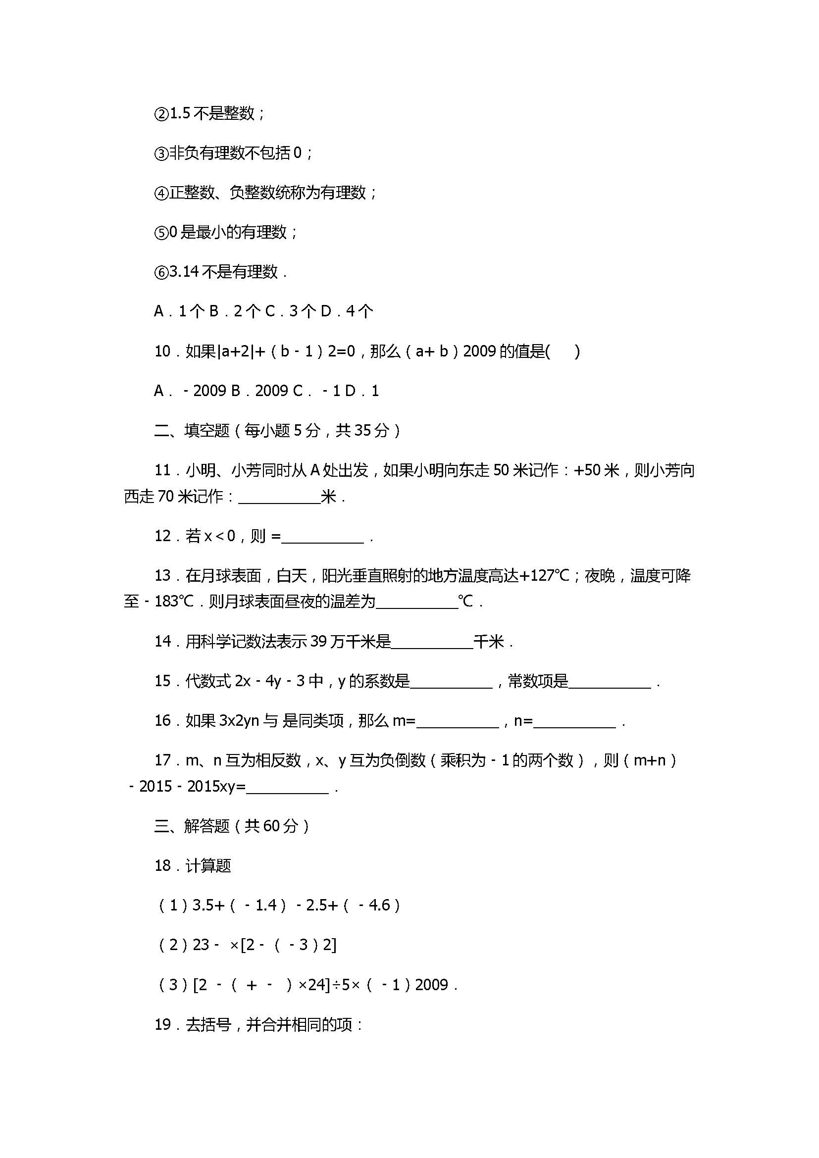 2017七年级数学月考试卷含参考答案(河南省漯河市)