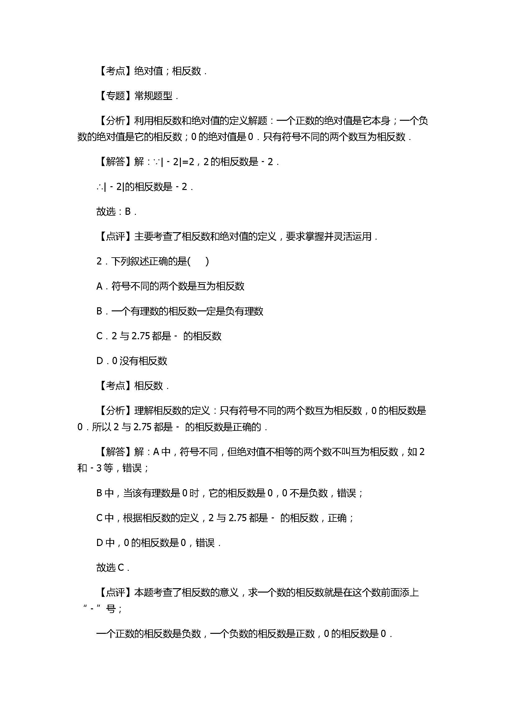 2017七年级数学月考试卷含参考答案(河南省漯河市)