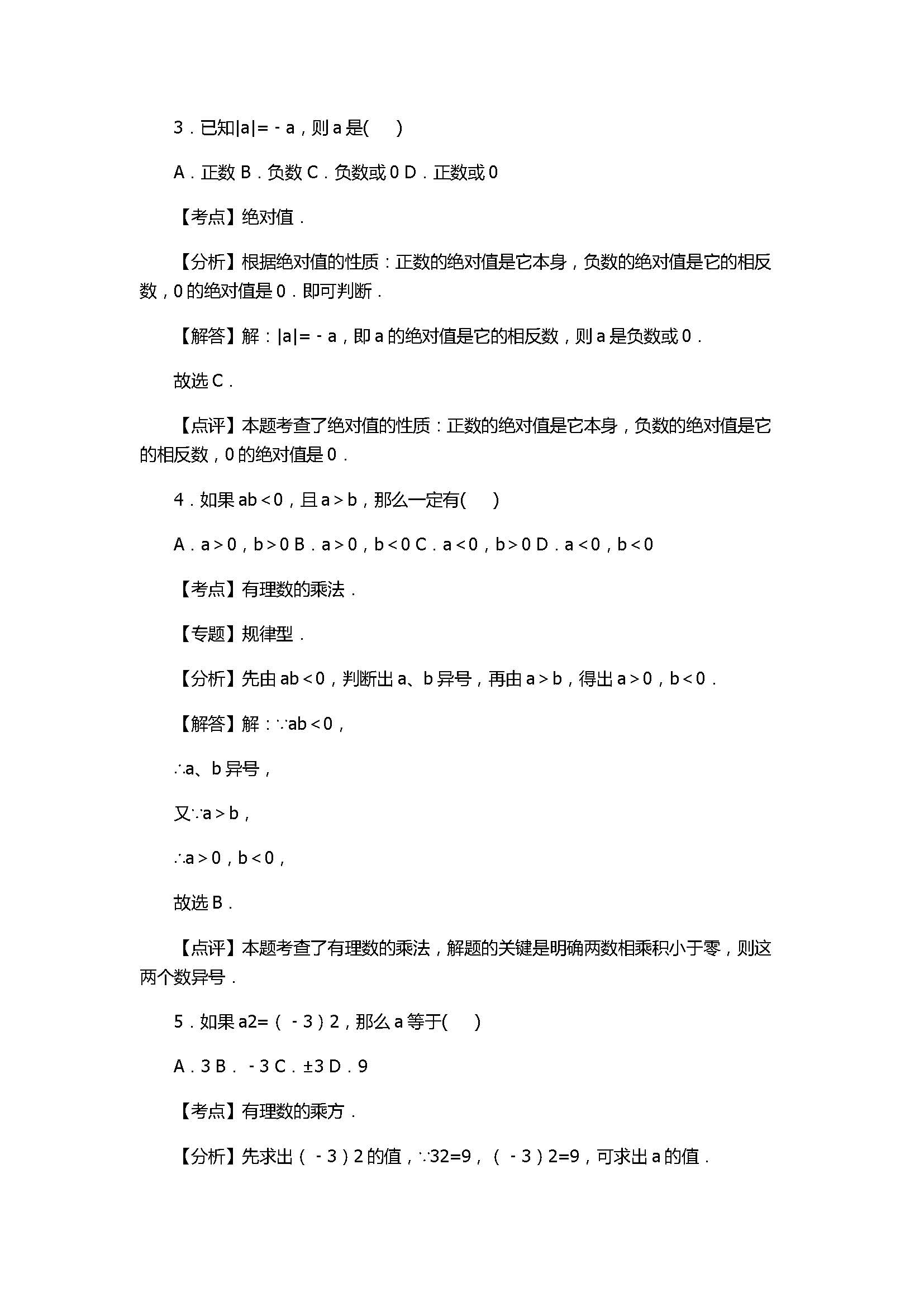 2017七年级数学月考试卷含参考答案(河南省漯河市)